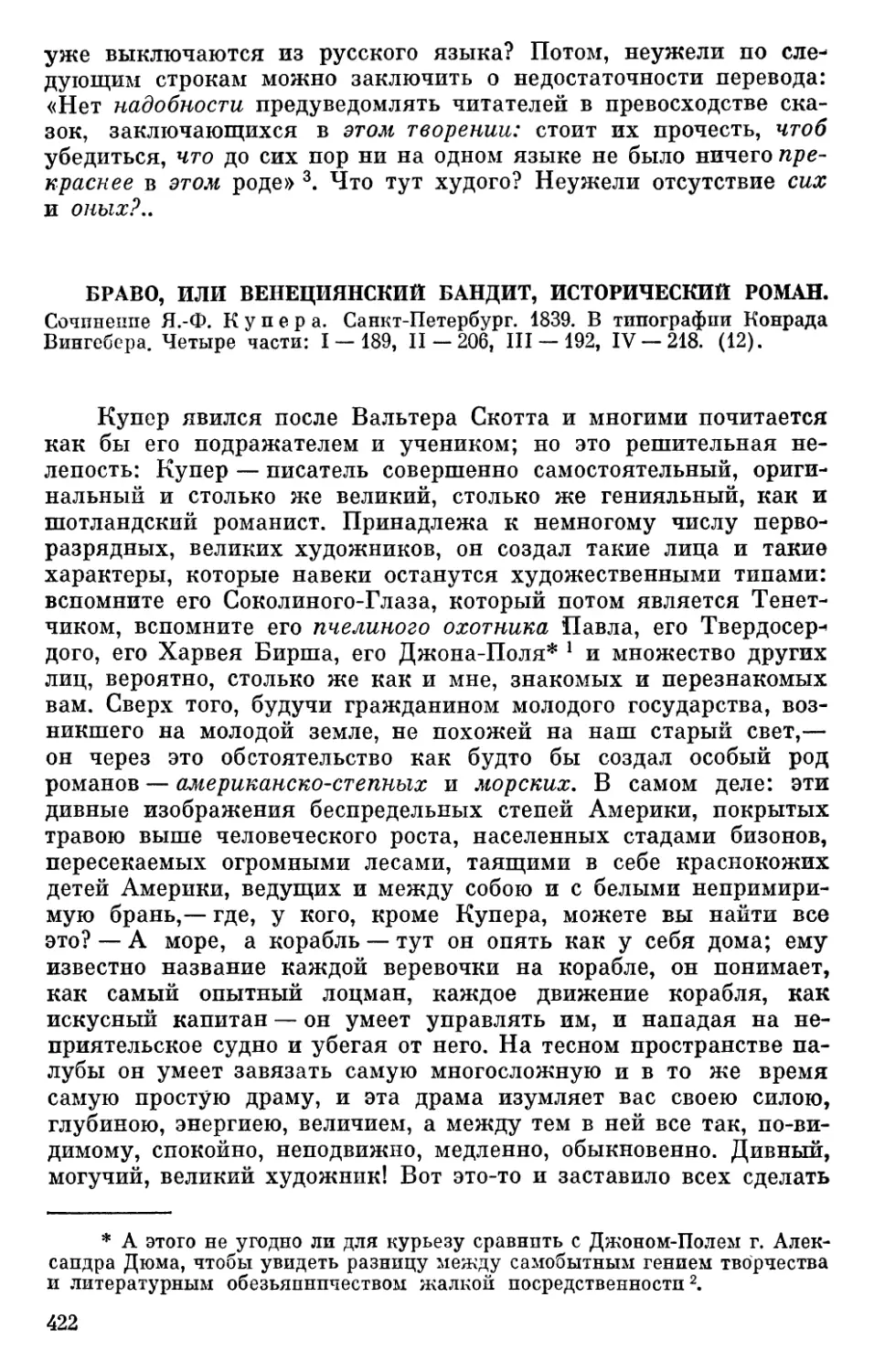 Браво, или Венециянский бандит... Сочинение Я.-Ф. Купера