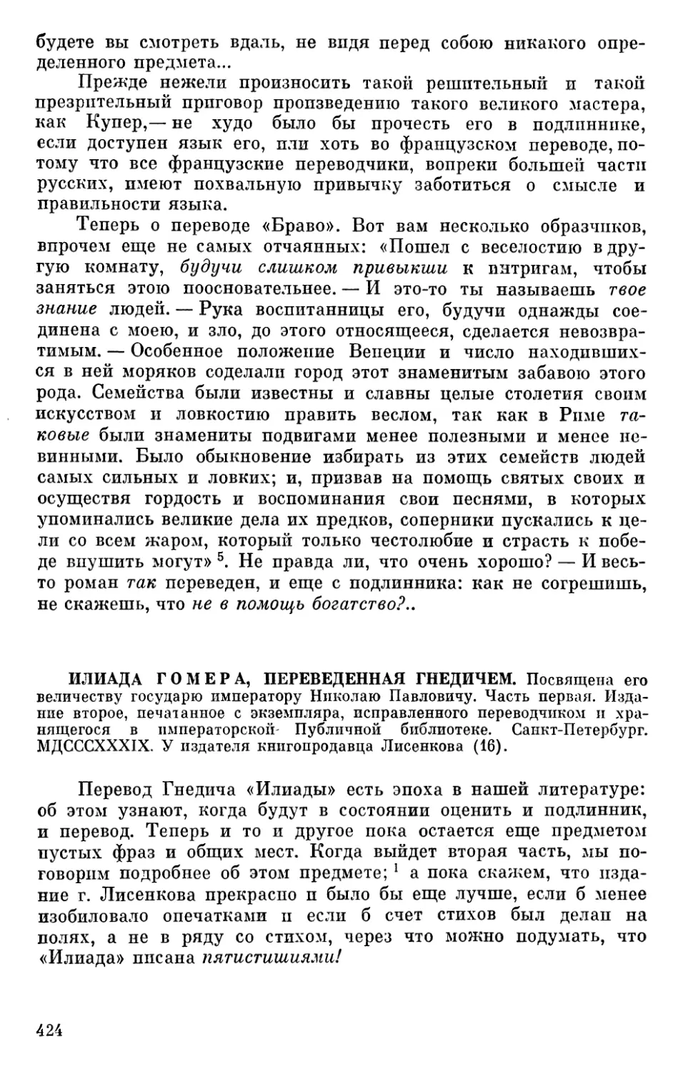 Илиада Гомера, переведенная Гнедичем... Часть первая. Издание второе