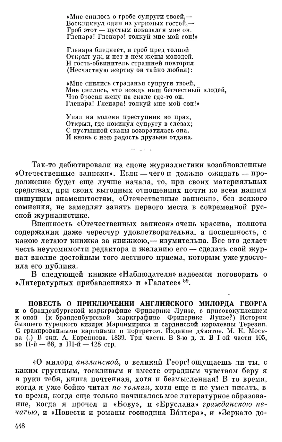 Повесть о приключении английского милорда Георга... М. К.