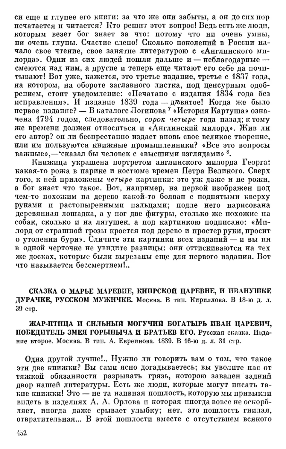 Сказка о Марье Марьевне, кипрской царевне, и Иванушке дурачке, русском мужичке... Жар-птица и сильный могучий богатырь Иван Царевич... Русская сказка