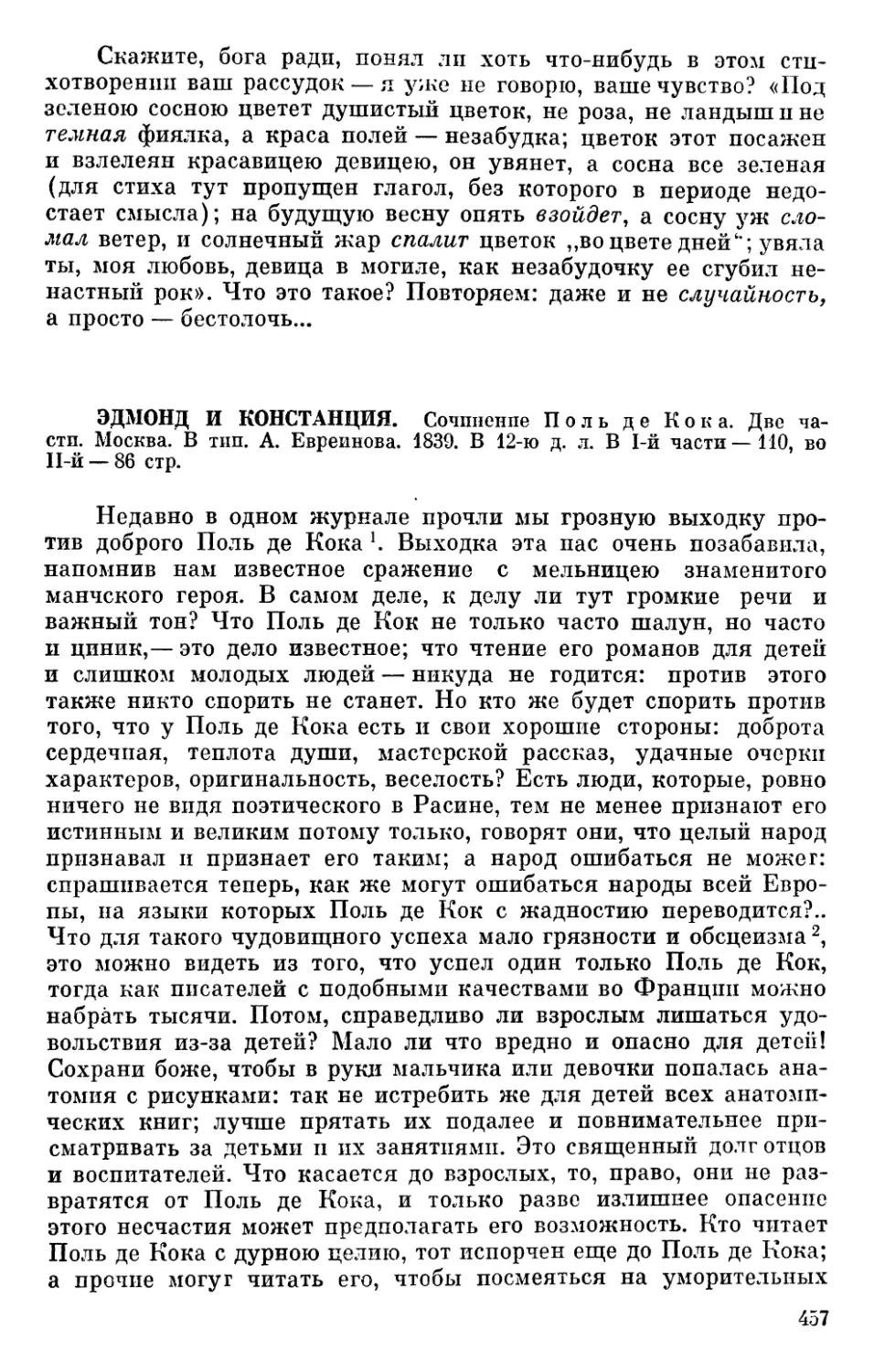 Эдмонд и Констанция. Сочинение Поль де Кока