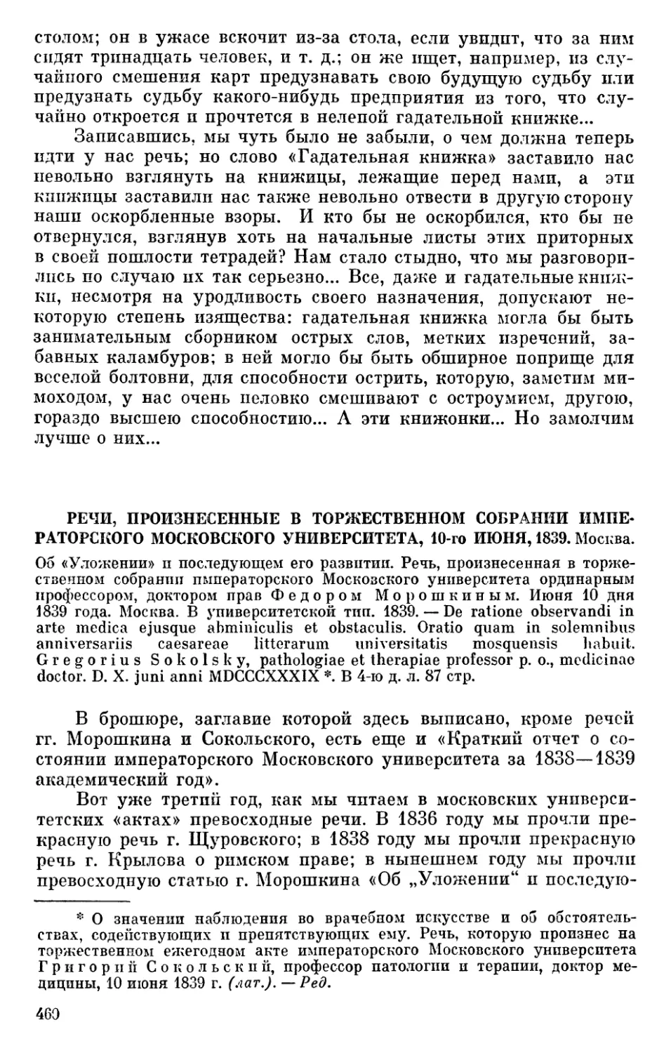 Речи, произнесенные в торжественном собрании императорского Московского университета, 10-го июня, 1839