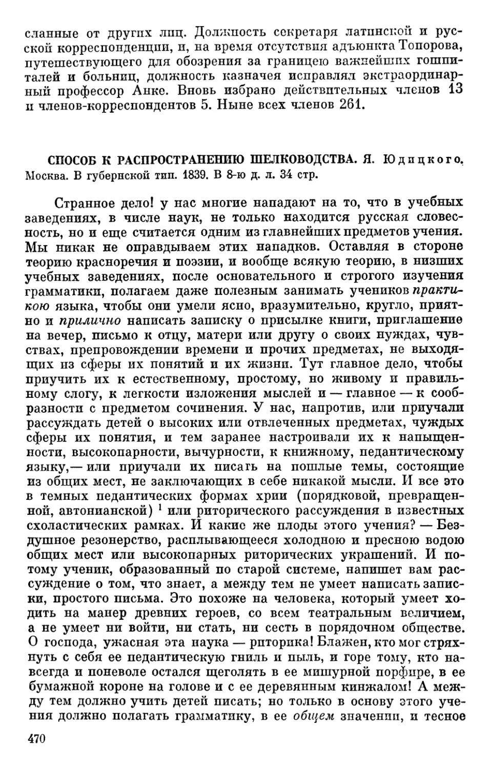 Способ к распространению шелководства. Я. Юдицкого