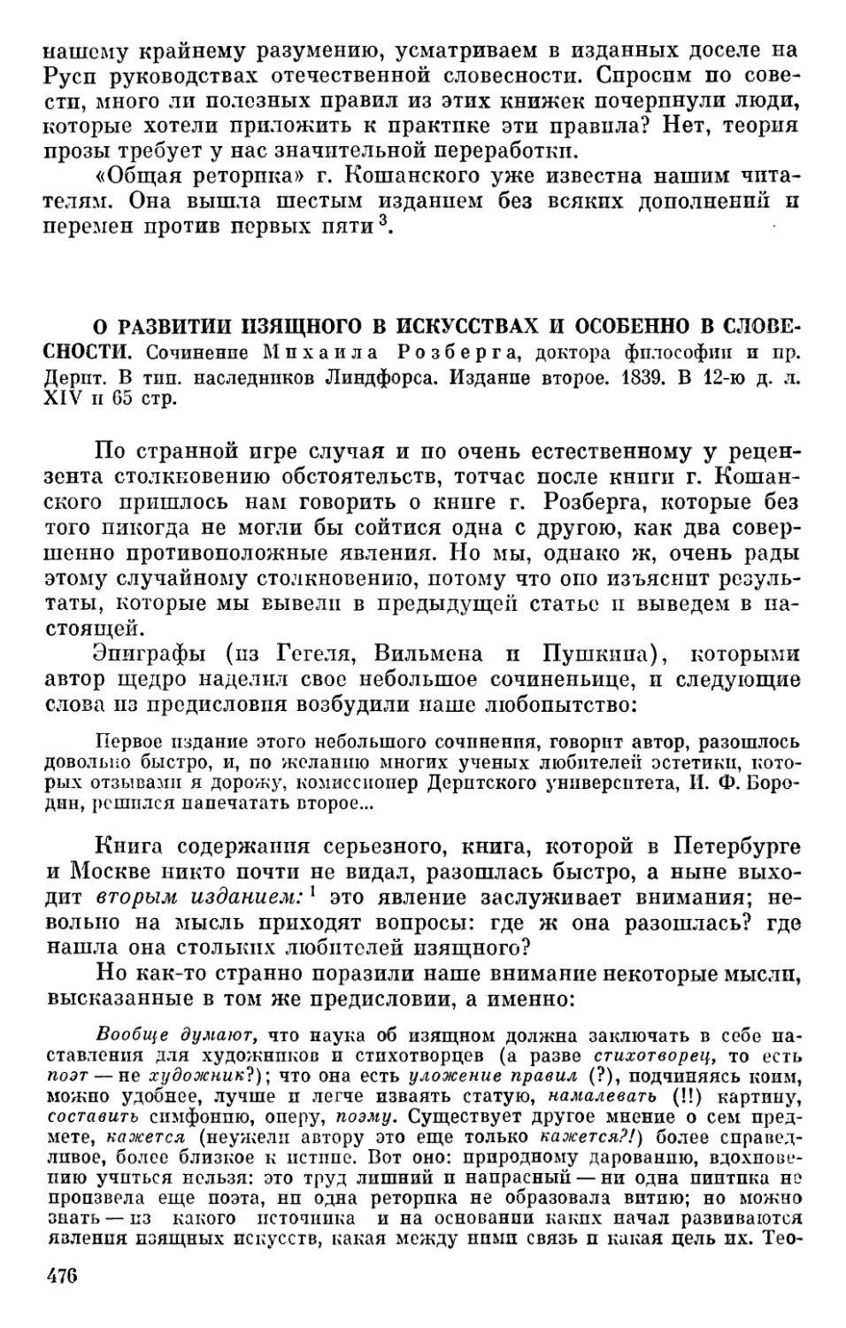 О развитии изящного в искусствах и особенно в словесности. Сочинение Михаила Розберга