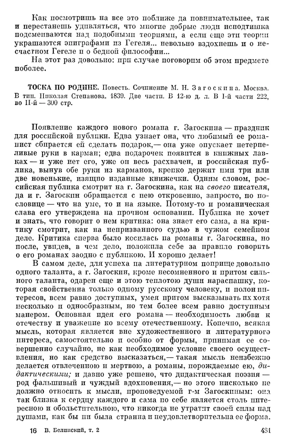 Тоска по родине. Повесть. Сочинение М. Н. Загоскина