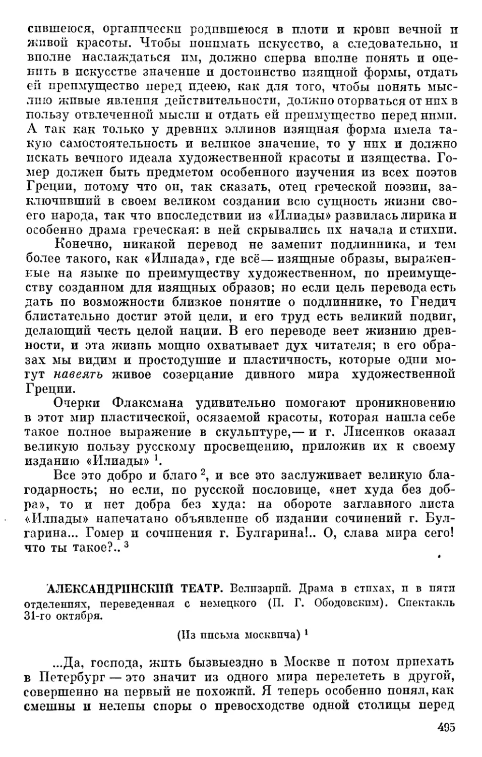 Александринский театр. Велизарий. Драма в стихах