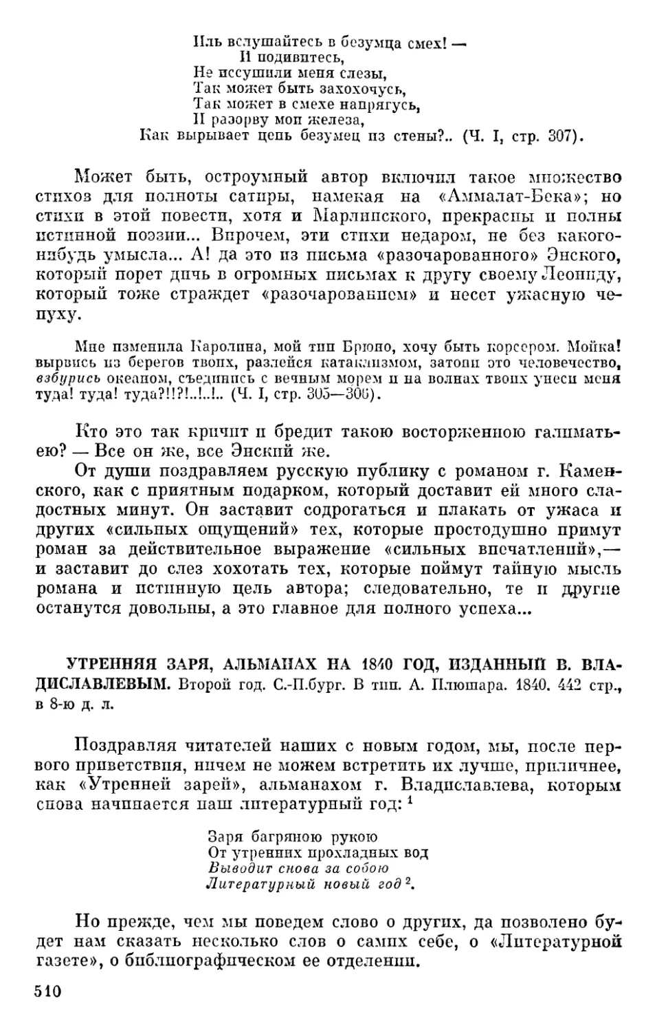 Утренняя заря, альманах на 1840 год, изданный В. Владиславлевым