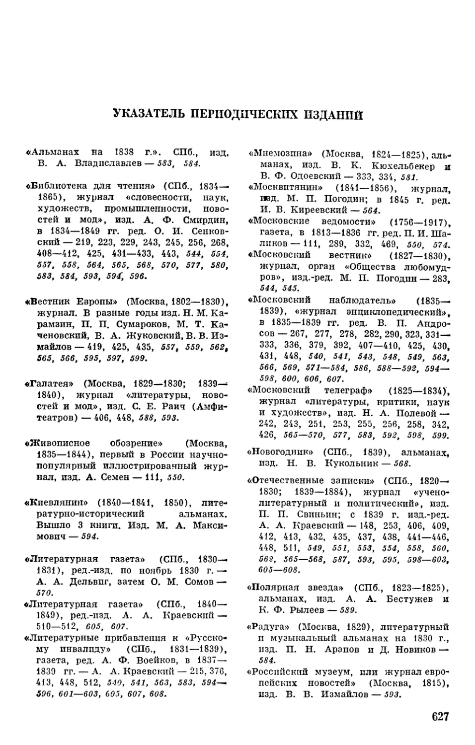 Указатель периодических изданий