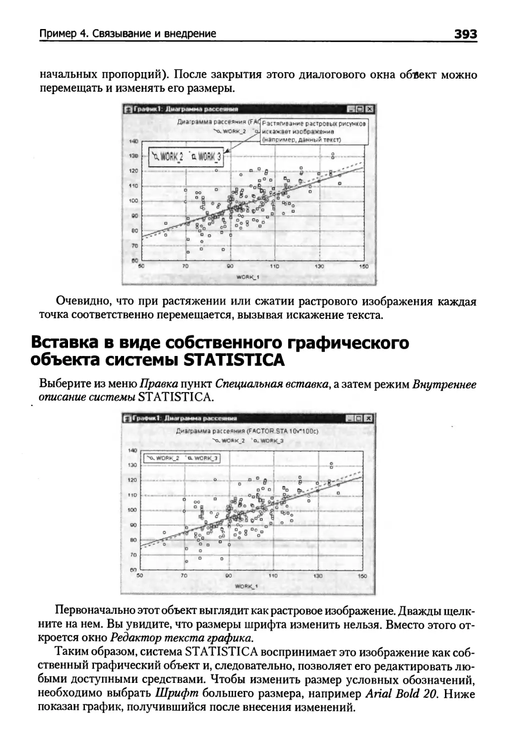 Вставка в виде собственного графического объекта системы STATISTICA