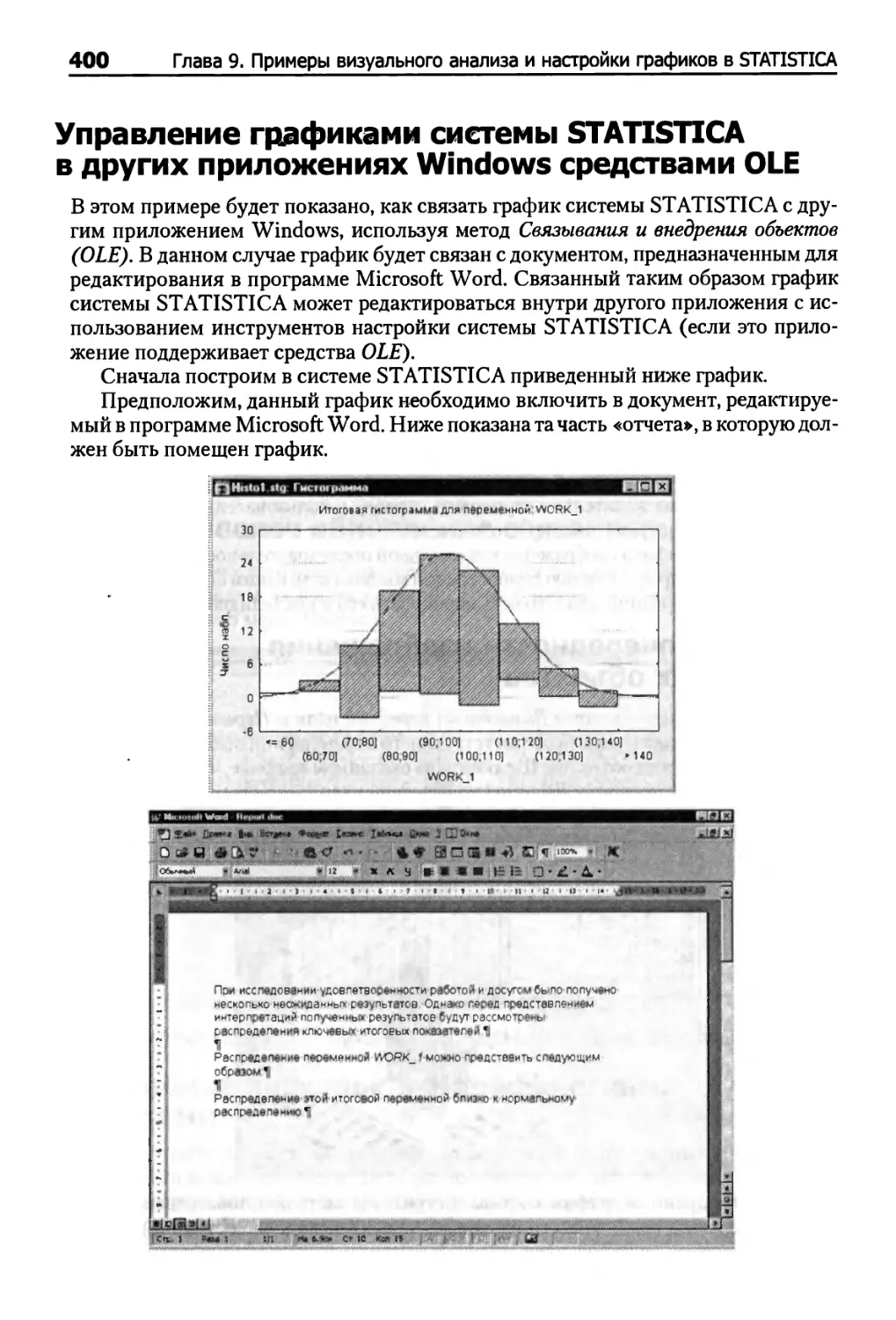 Управление графиками системы STATISTICA в других приложениях Windows средствами OLE