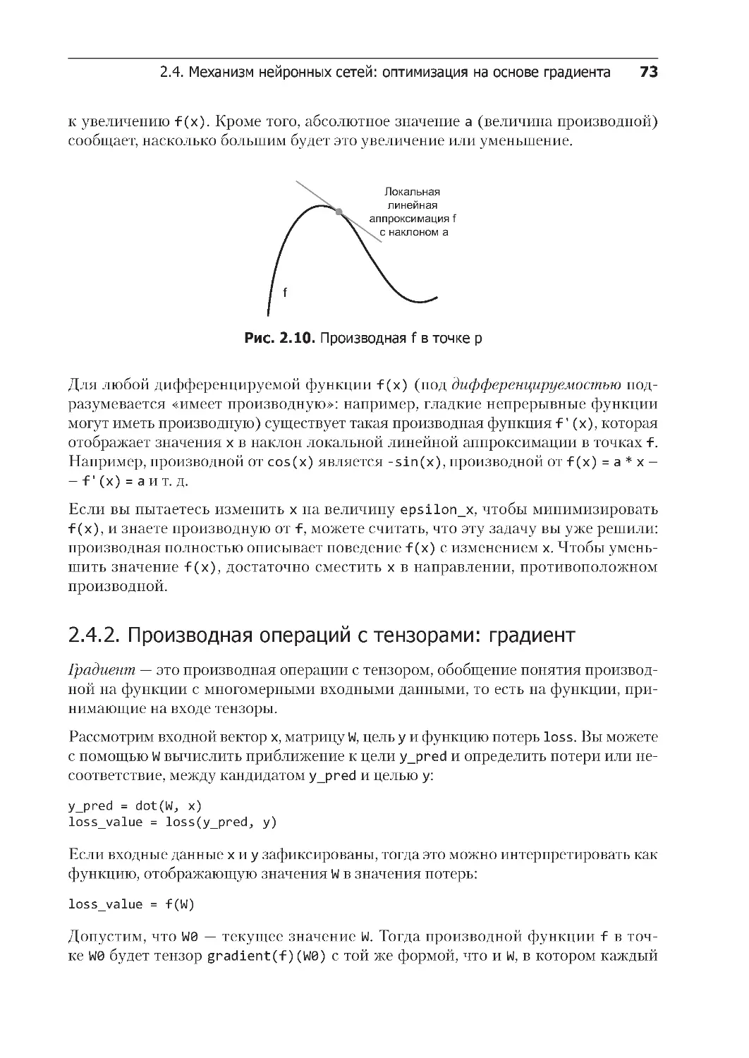 ﻿2.4.2. Производная операций с тензорами: градиен