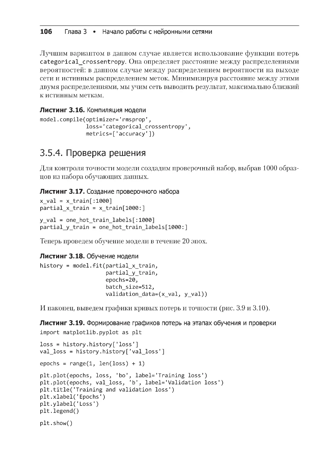 ﻿3.5.4. Проверка решени