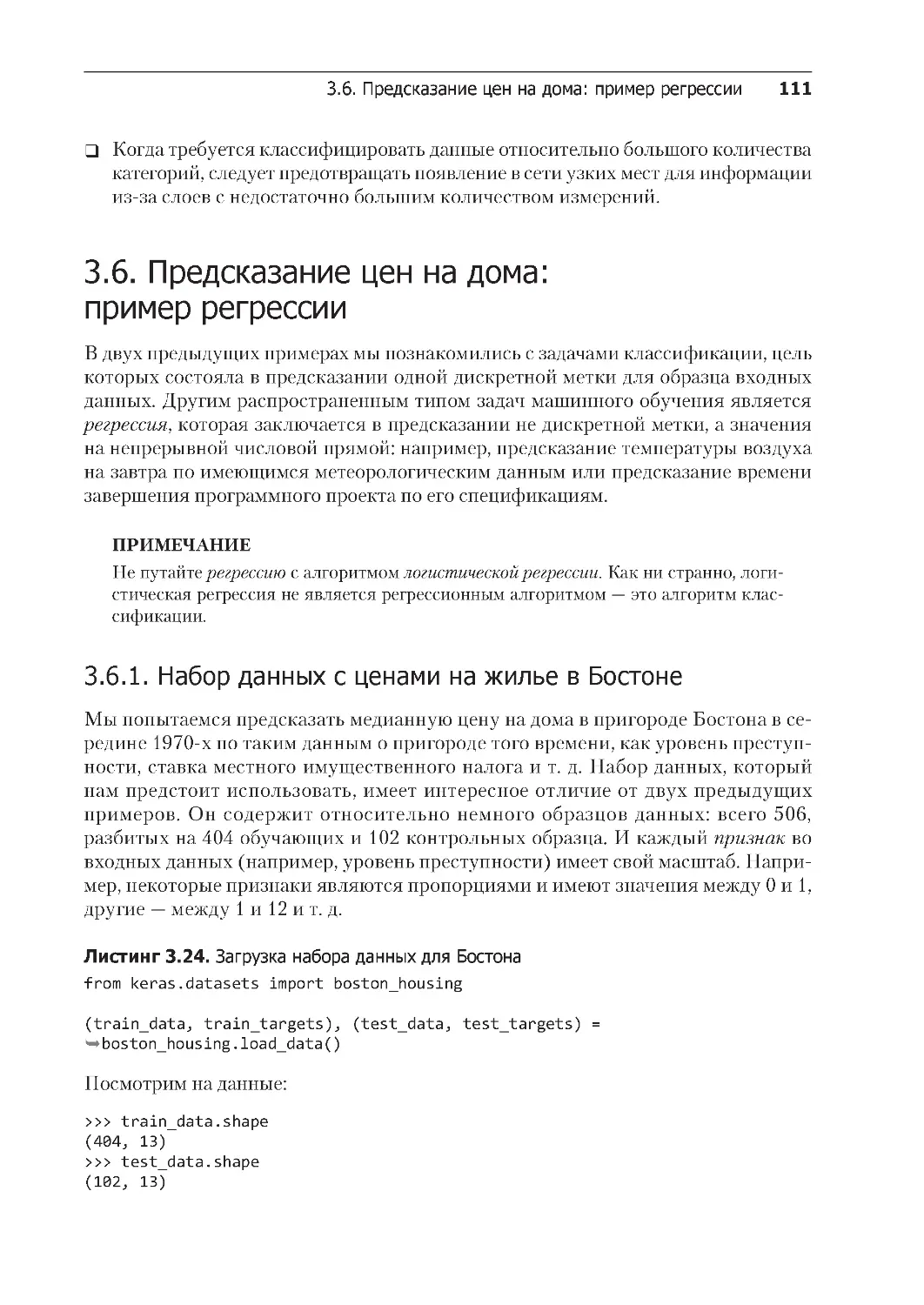 ﻿3.6. Предсказание цен на дома: пример регресси