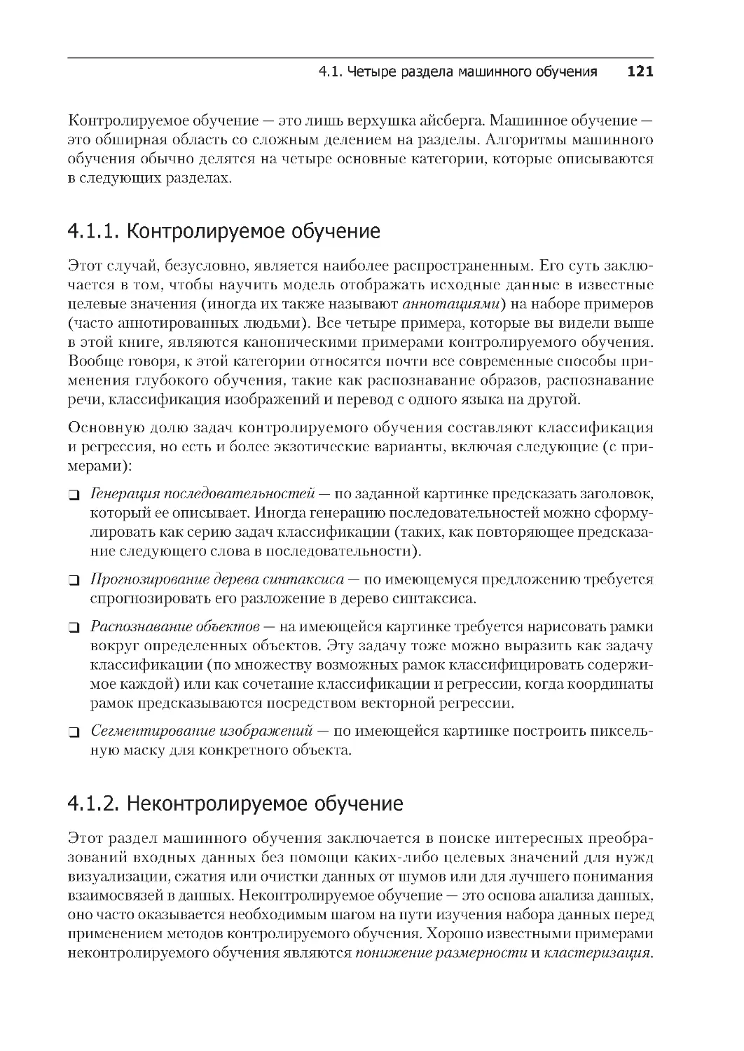 ﻿4.1.2. Неконтролируемое обучени