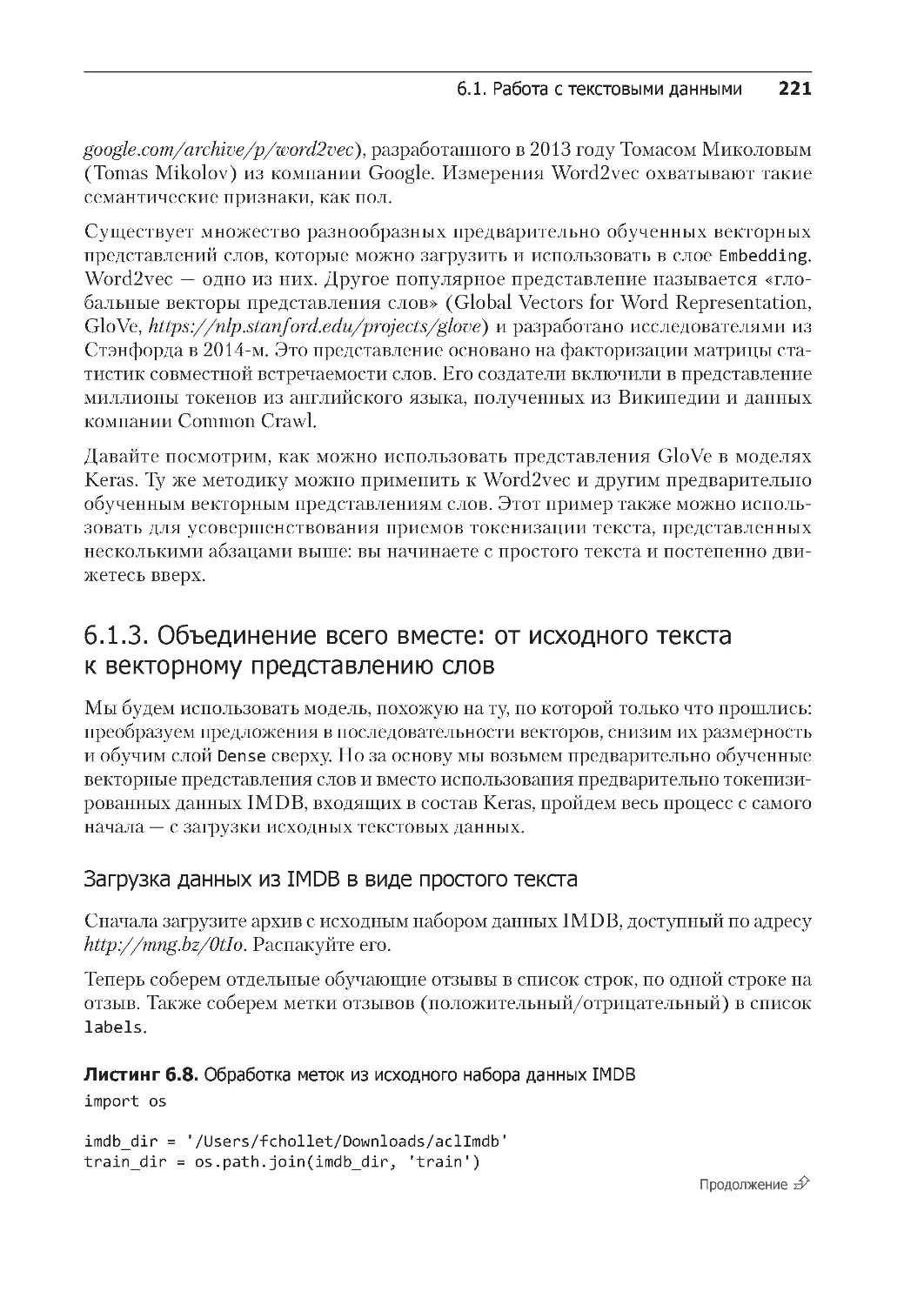 ﻿6.1.3. Объединение всего вместе: от исходного текста к векторному представлению сло