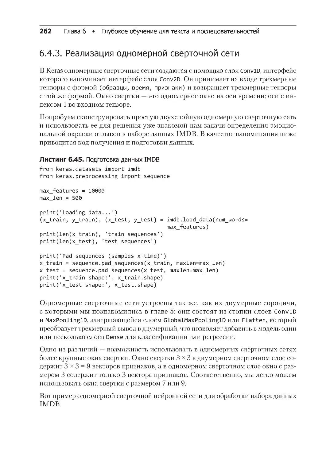 ﻿6.4.3. Реализация одномерной сверточной сет