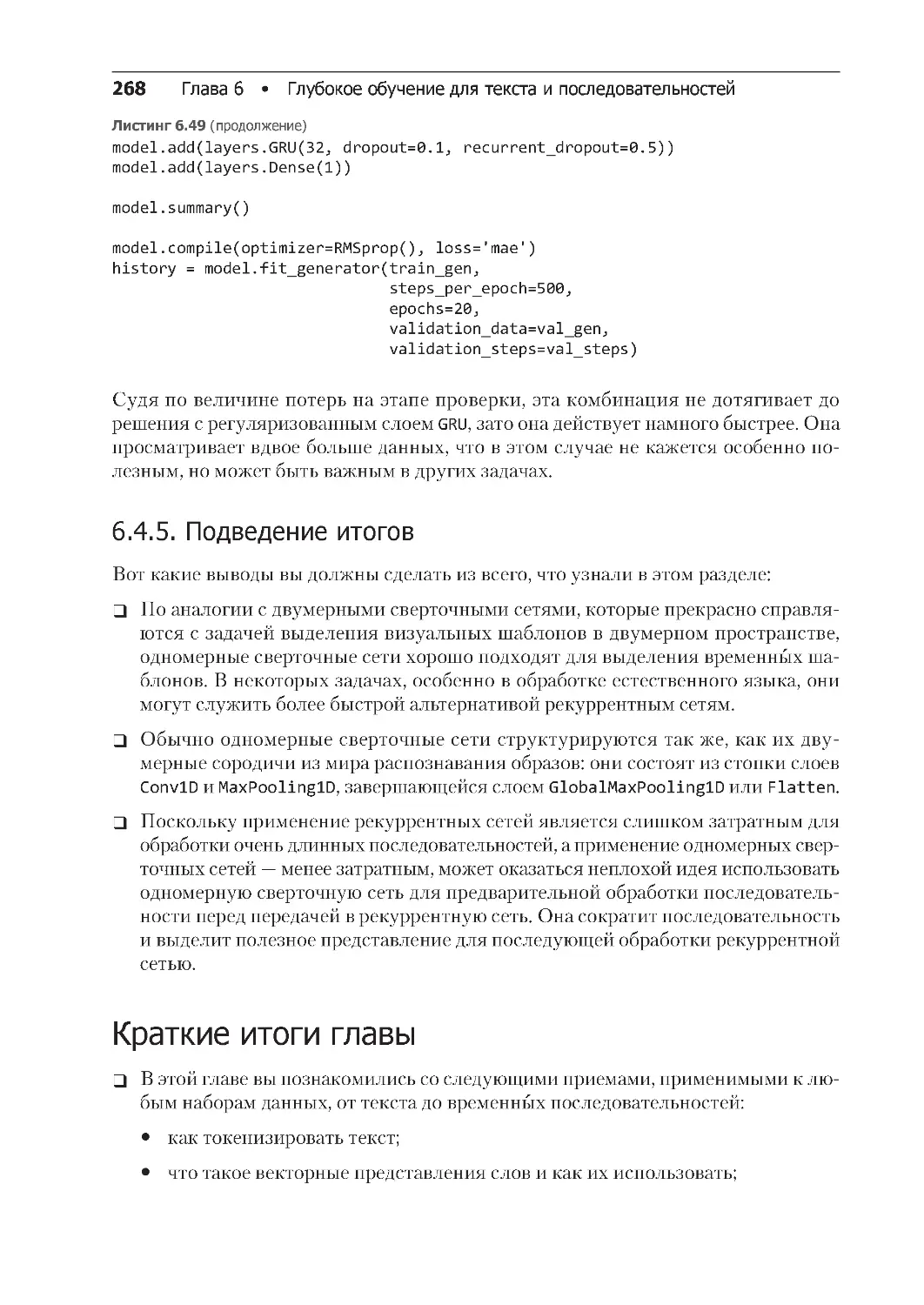 ﻿6.4.5. Подведение итого
﻿Краткие итоги глав