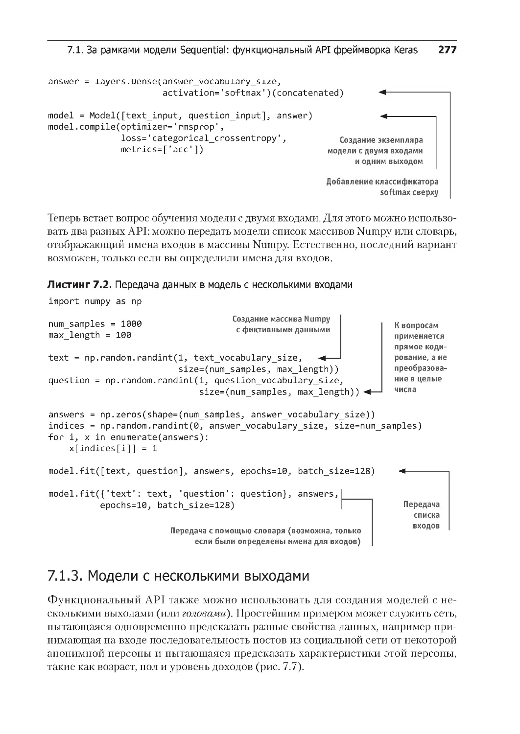 ﻿7.1.3. Модели с несколькими выходам