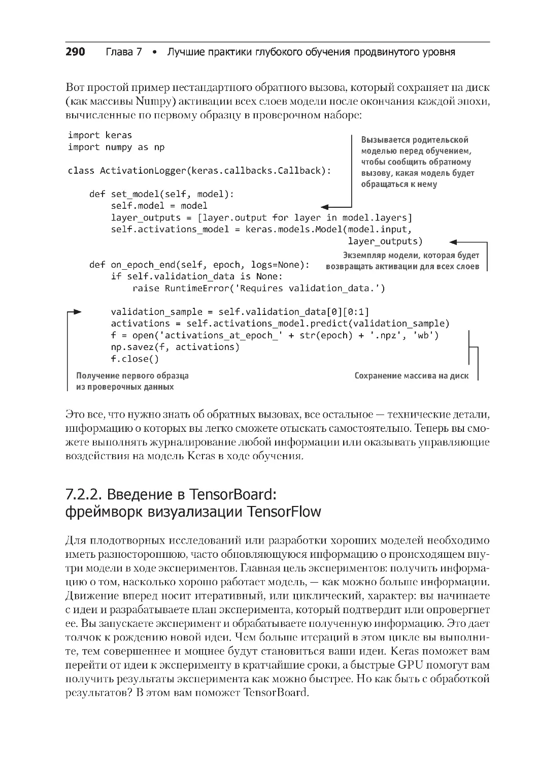 ﻿7.2.2. Введение в TensorBoard: фреймворк визуализации TensorFlo