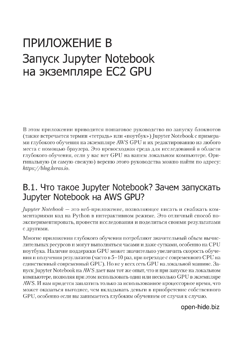 ﻿Приложение B 
Запуск Jupyter Notebook на экземпляре EC2 GP
