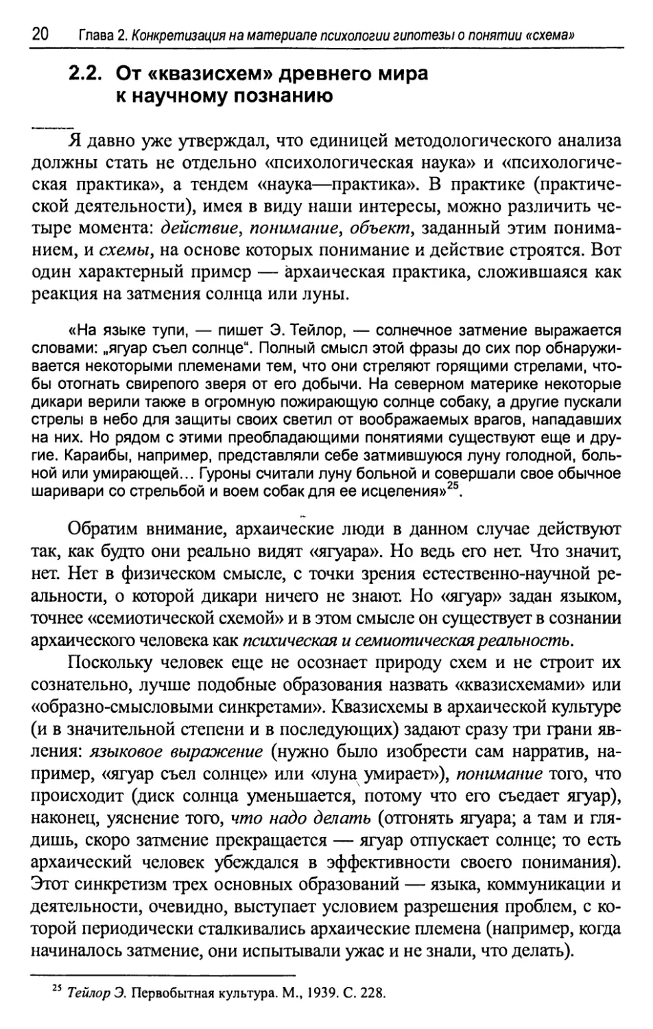 2.2. От «квазисхем» древнего мира к научному познанию