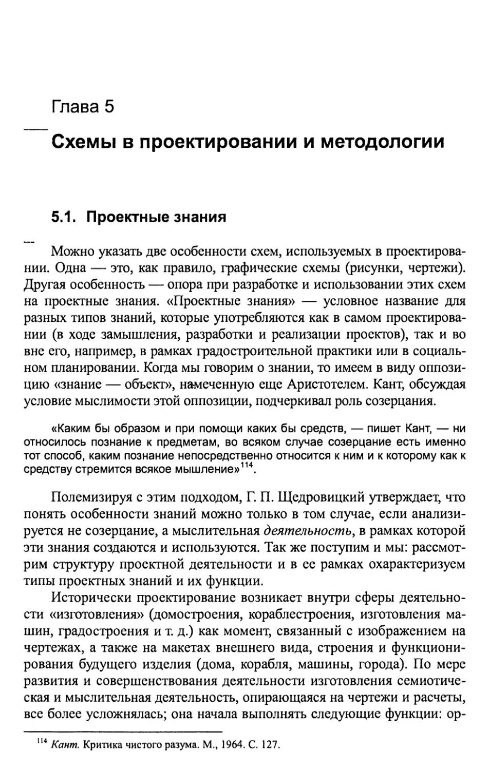 Глава 5. Схемы в проектировании и методологии