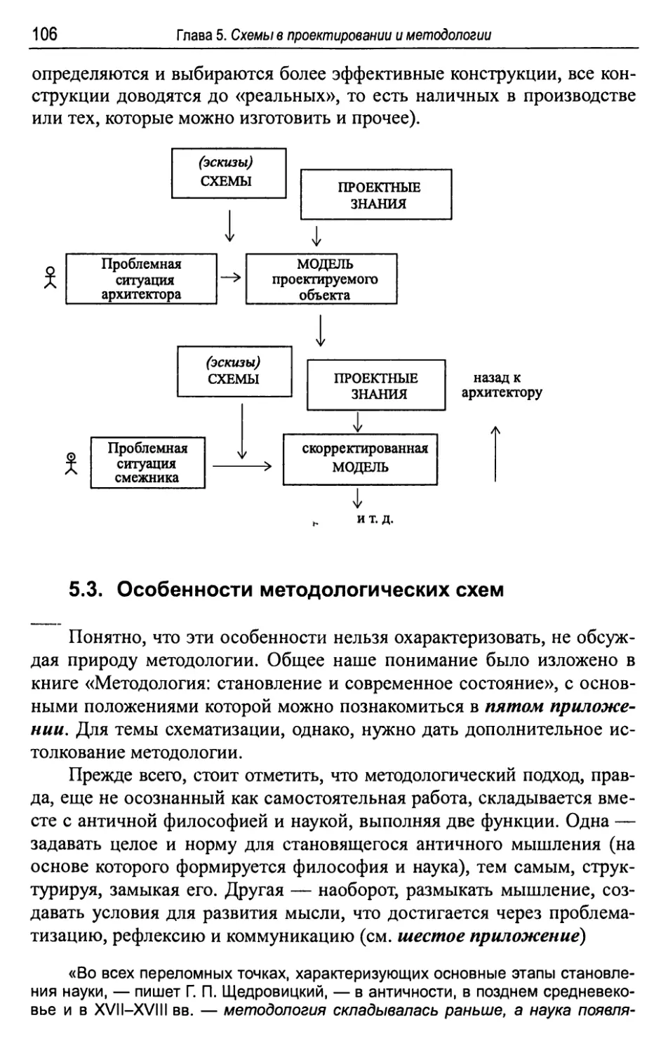 5.3. Особенности методологических схем