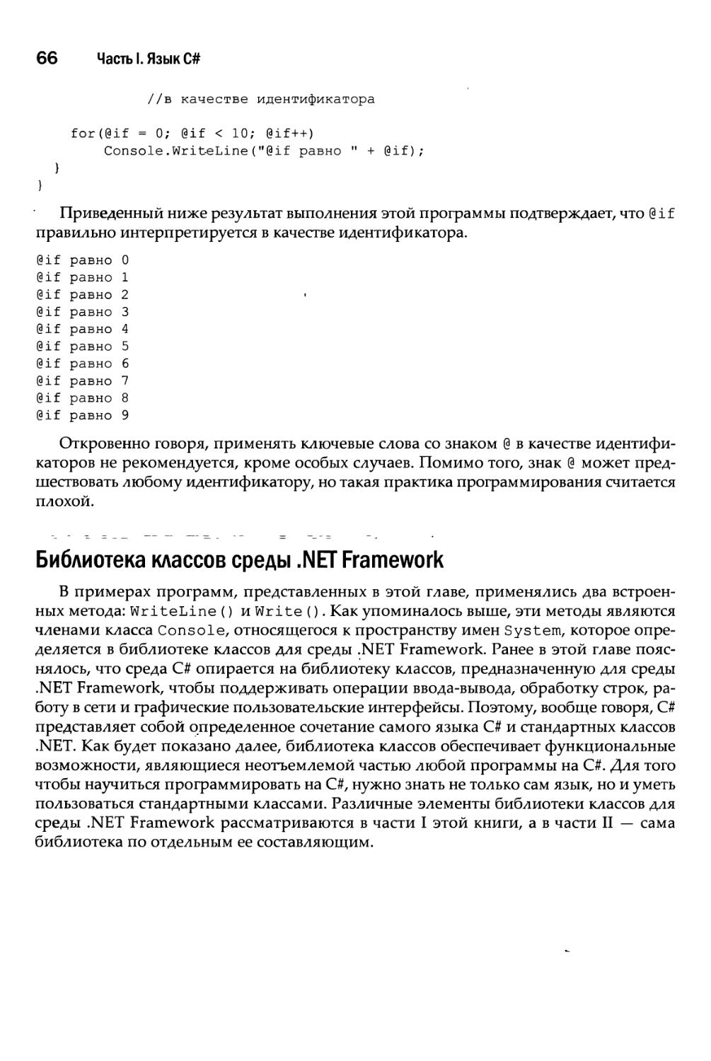 Библиотека классов среды .NET Framework