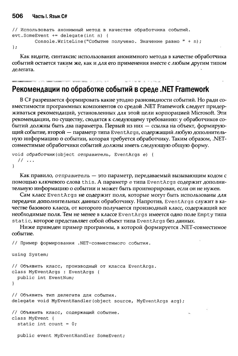 Рекомендации по обработке событий в среде .NET Framework