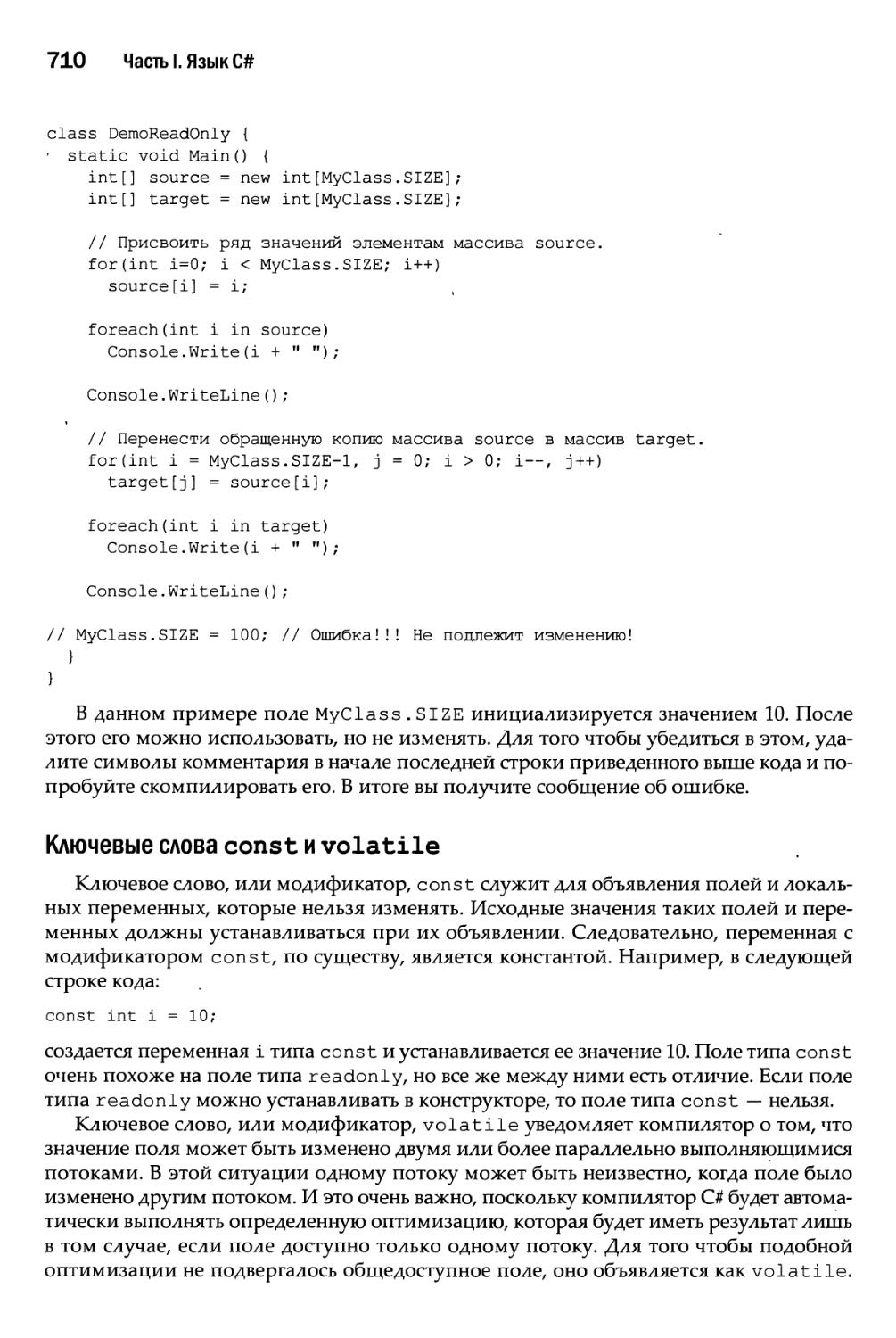 Ключевые слова const и volatile