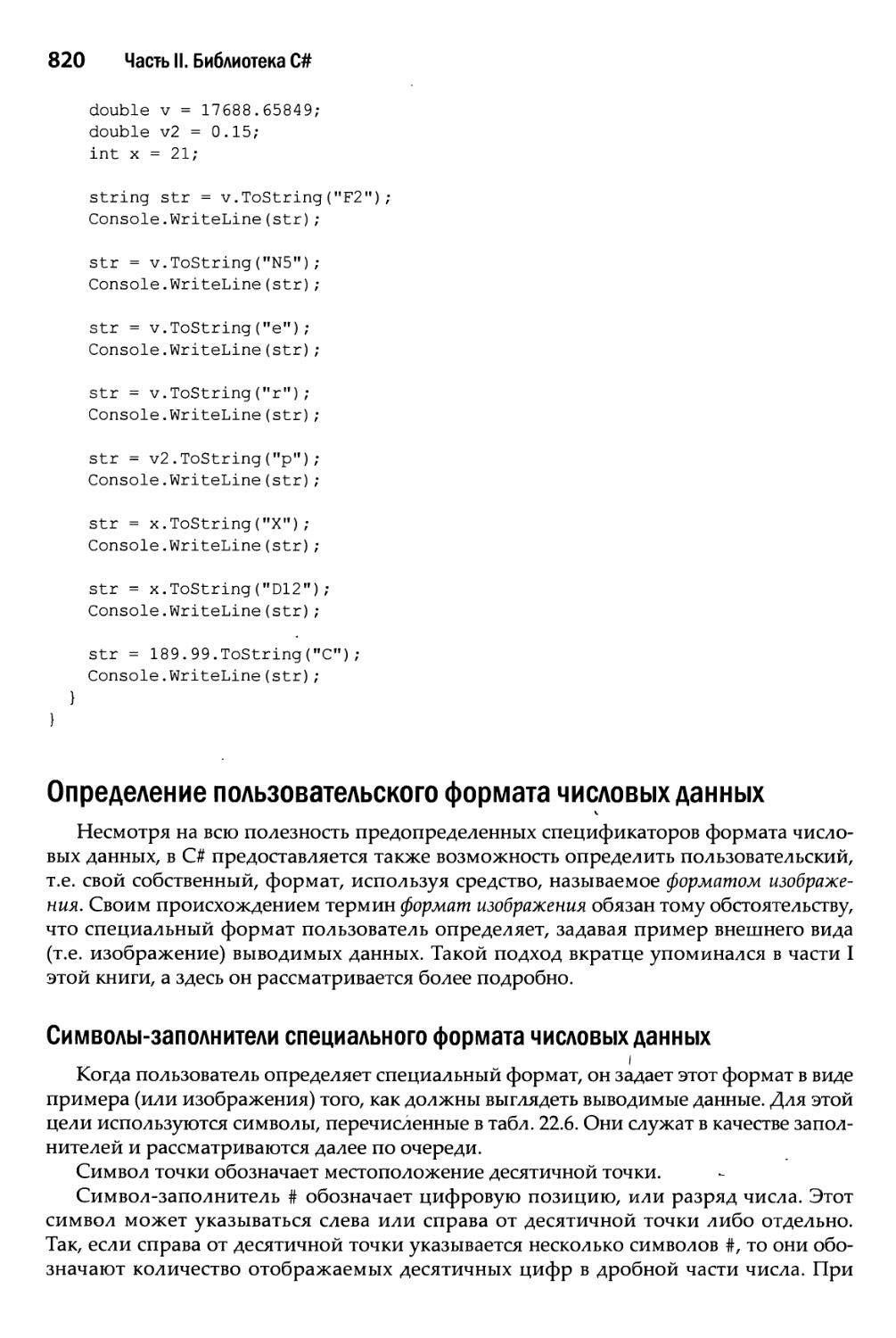 Определение пользовательского формата числовых данных