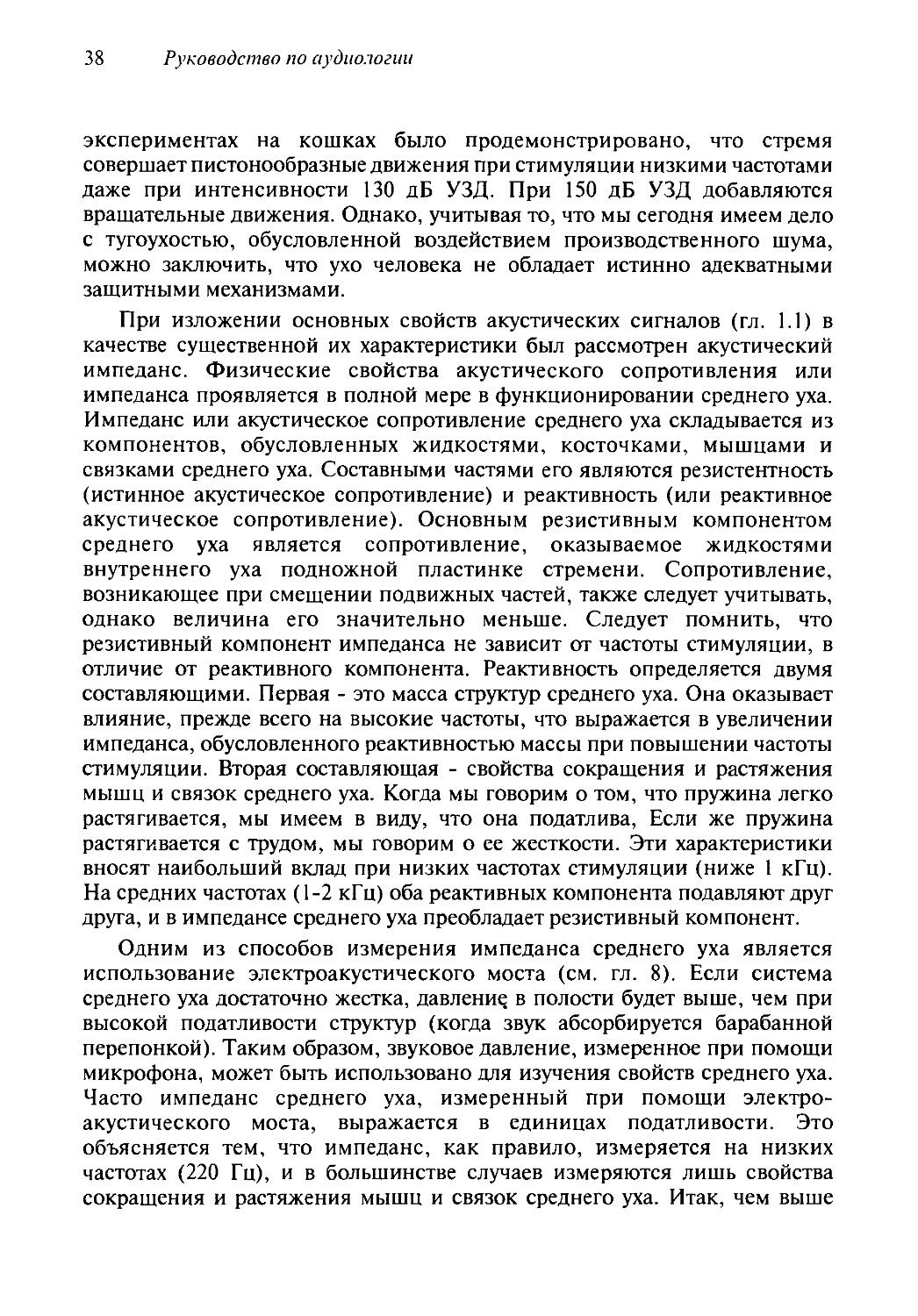 Кто автор труда руководство по аудиологии