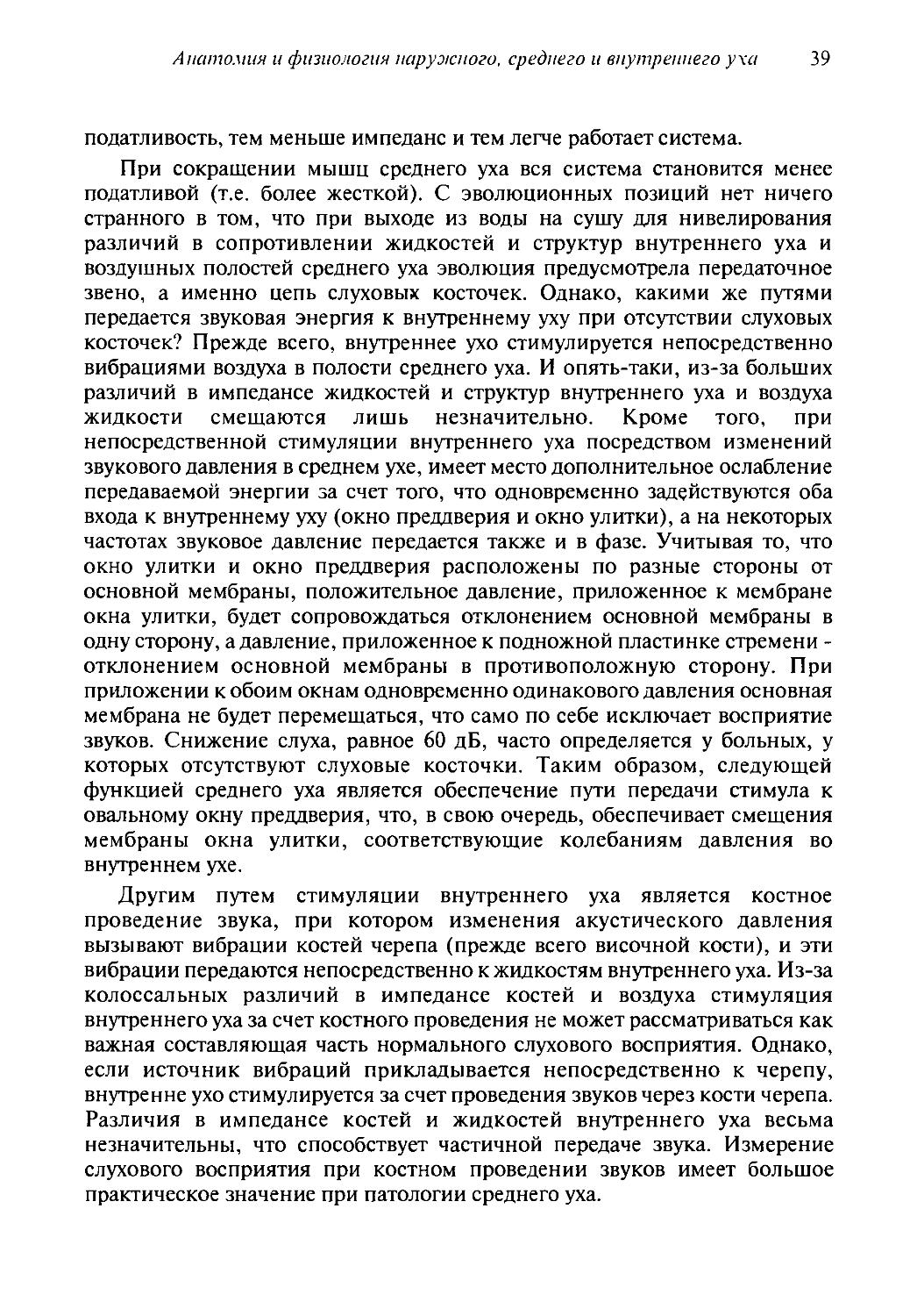 Кто автор труда руководство по аудиологии