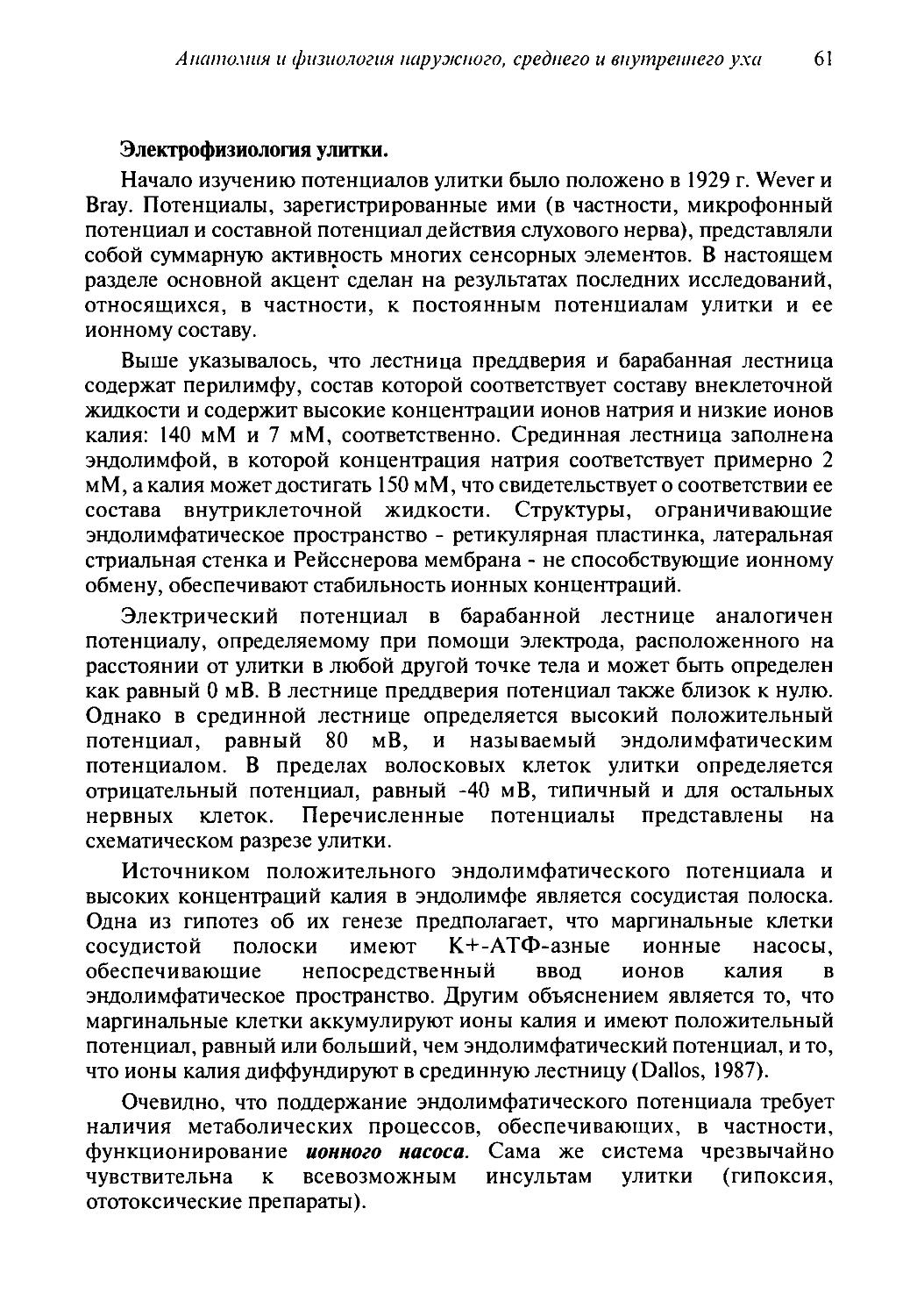 Кто автор труда руководство по аудиологии и слухопротезированию