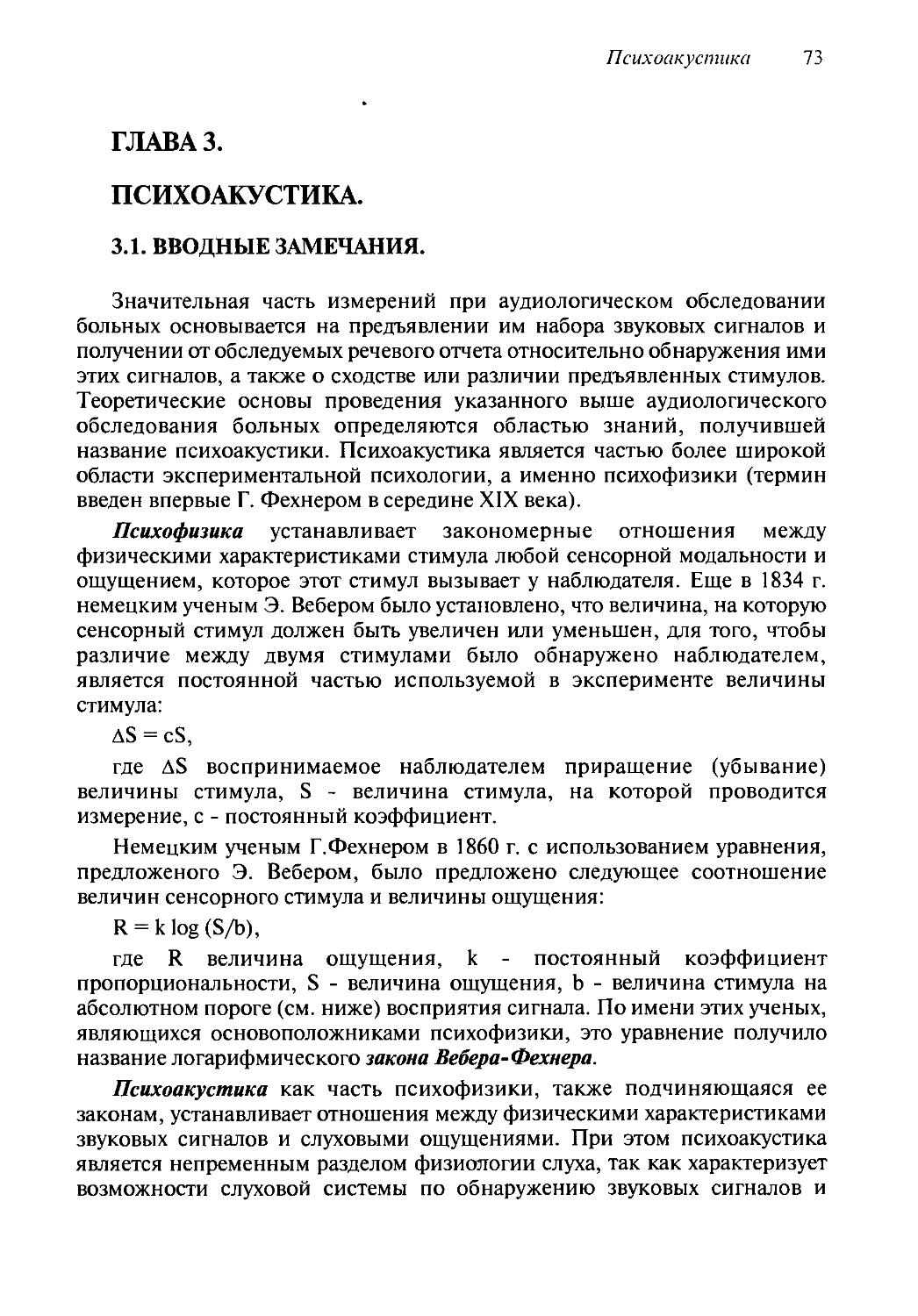 Кто автор труда руководство по аудиологии и слухопротезированию