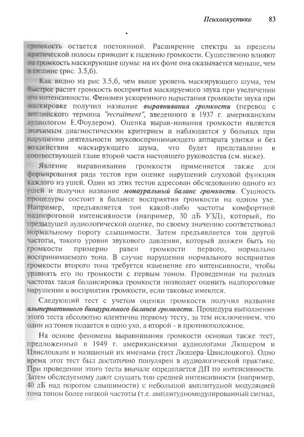 Кто автор труда руководство по аудиологии и слухопротезированию