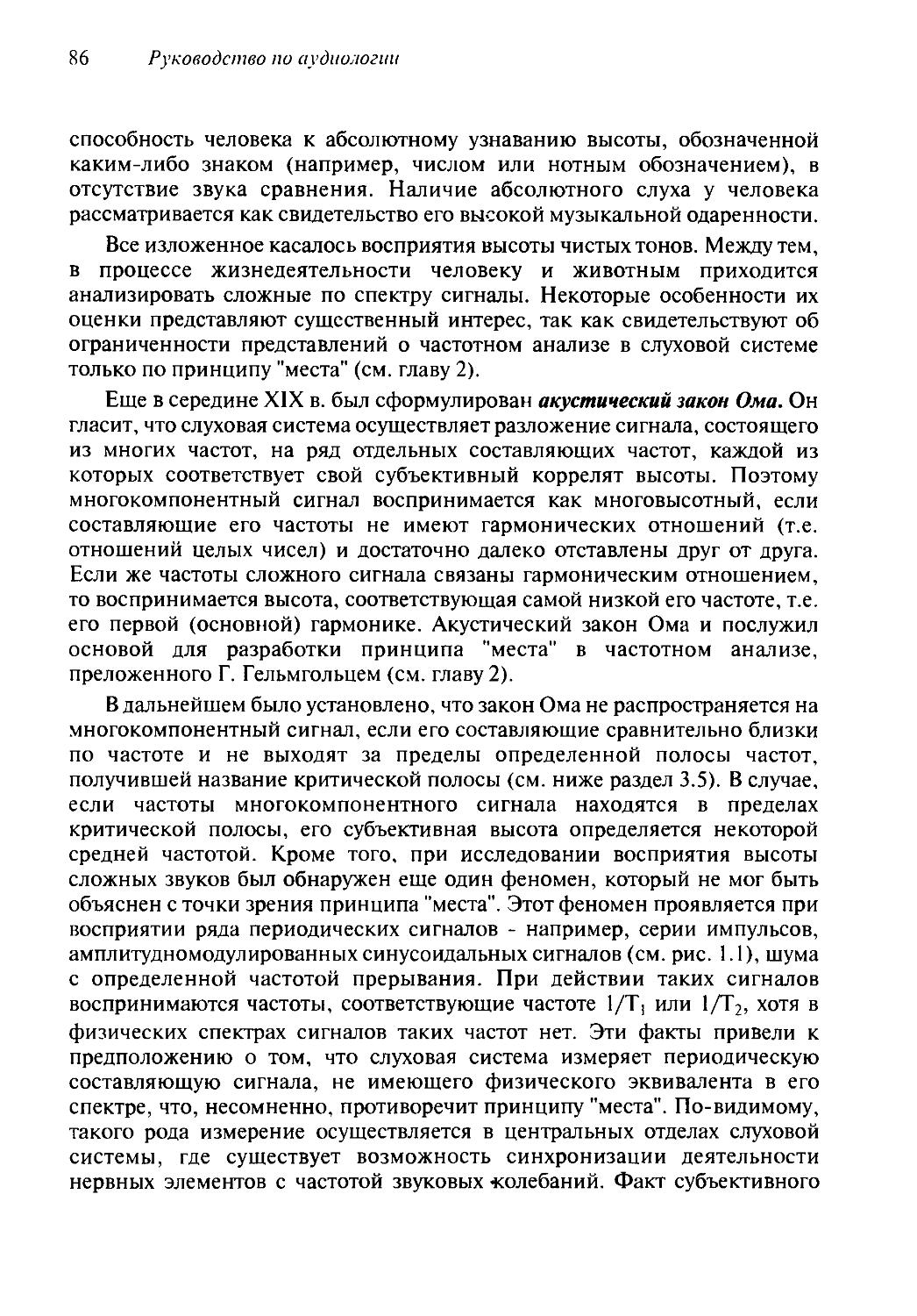 Кто автор труда руководство по аудиологии и слухопротезированию