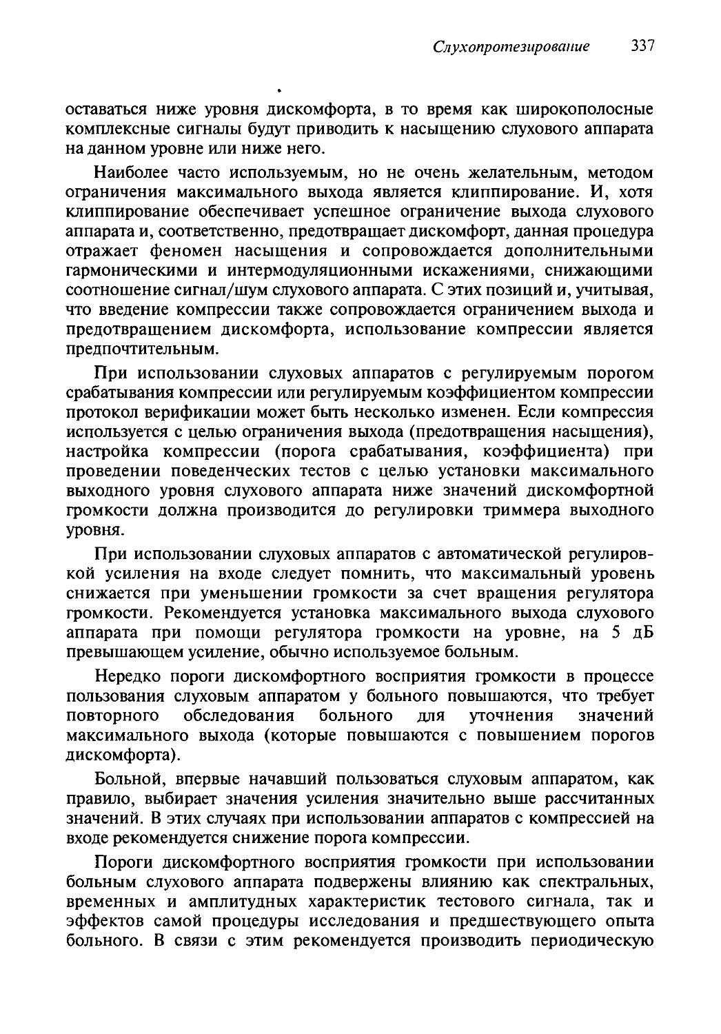 Кто автор труда руководство по аудиологии и слухопротезированию