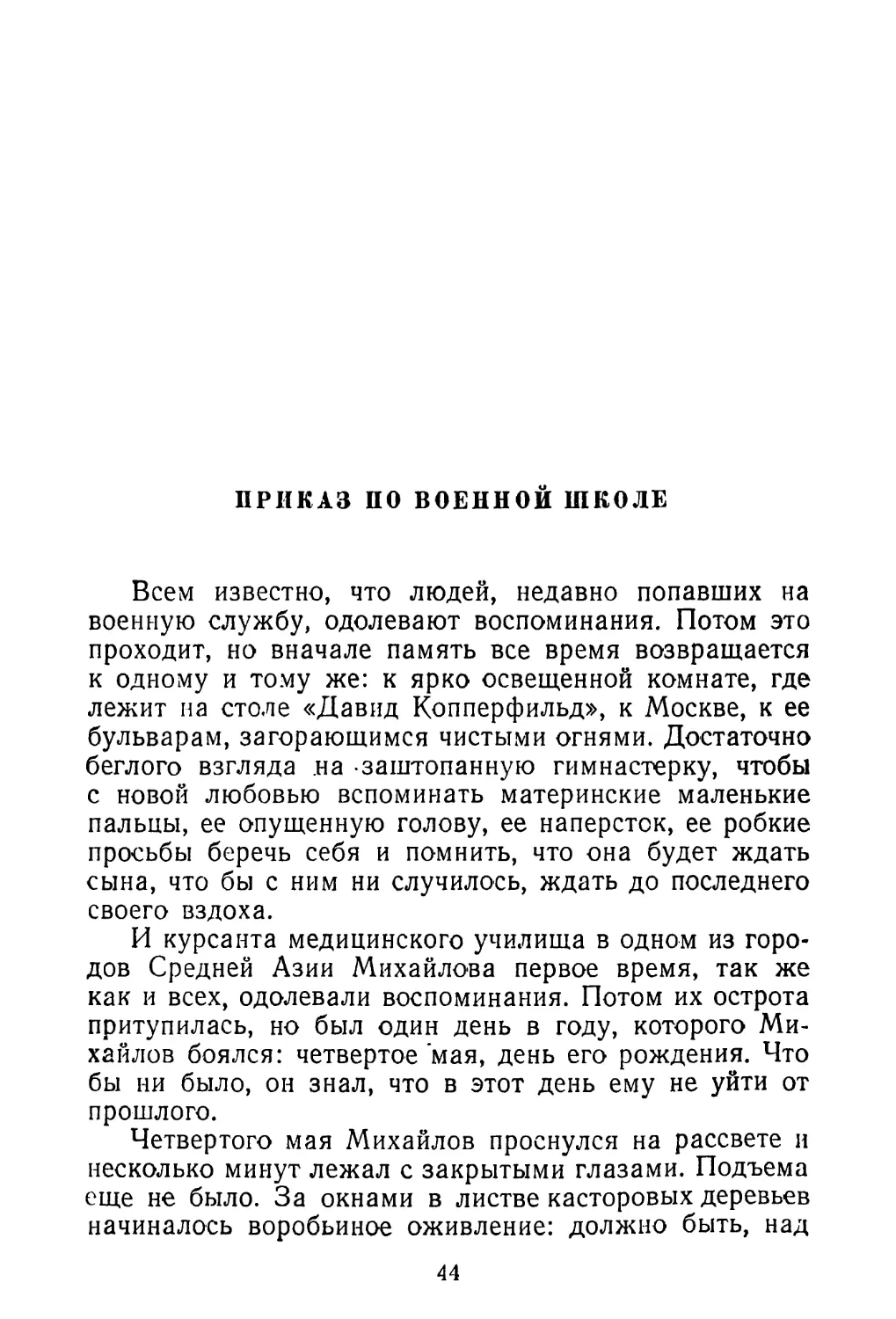 ПРИКАЗ ПО ВОЕННОЙ ШКОЛЕ