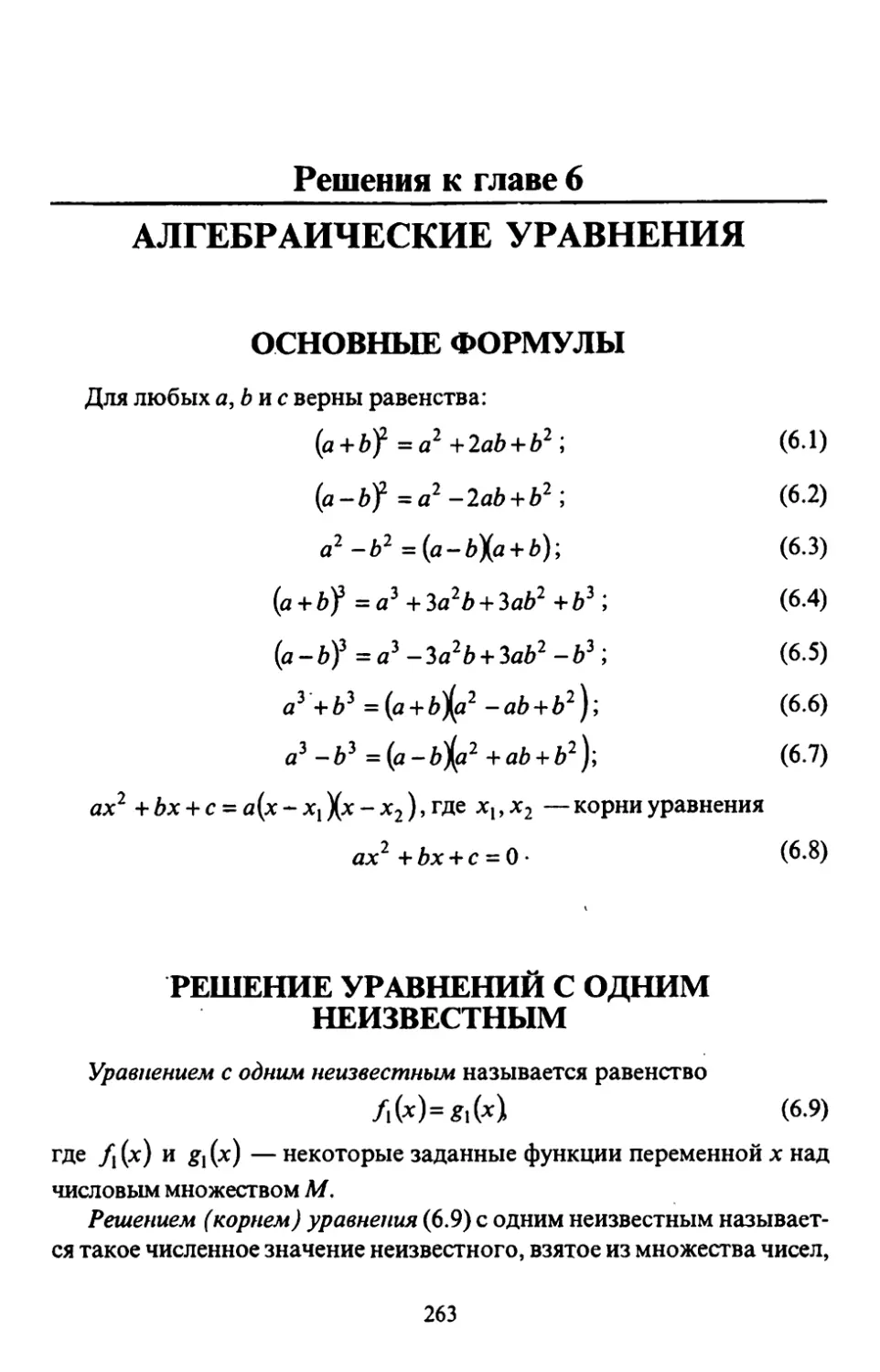 Решения к главе 6. Алгебраические уравнения
