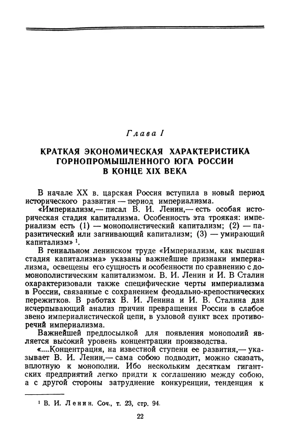 Глава I. Краткая экономическая характеристика горнопромышленного Юга России в конце XIX века