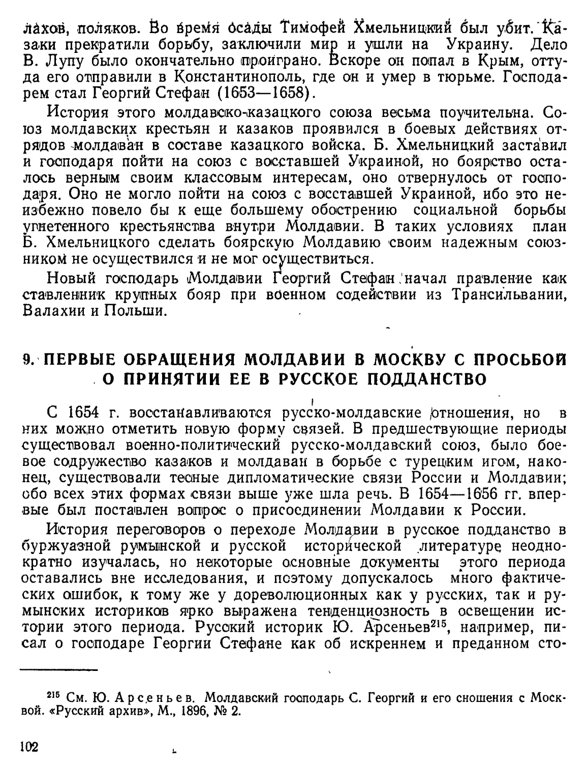 Первые обращения Молдавии в Москву с просьбой о принятии ее в русское подданство
