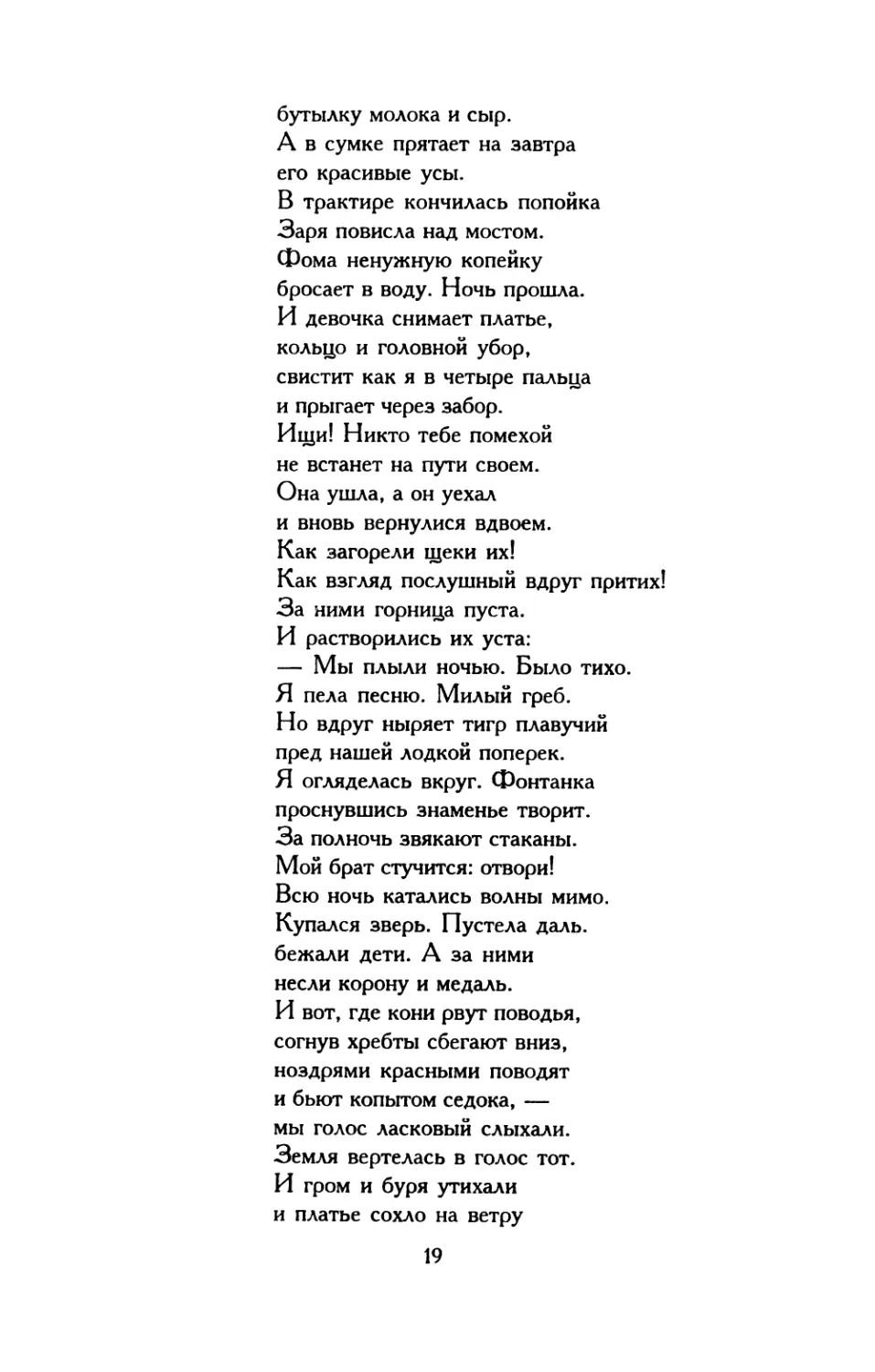 108. Виктору Владимировичу Хлебникову
109. «двух полководцев разговор...»