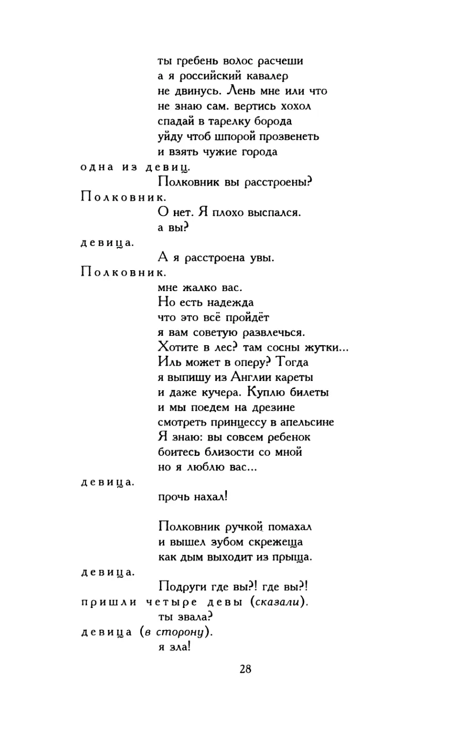 114. Комментарий к философии А. И. Введенского
115. А. И. Введенскому
116. Фокусы