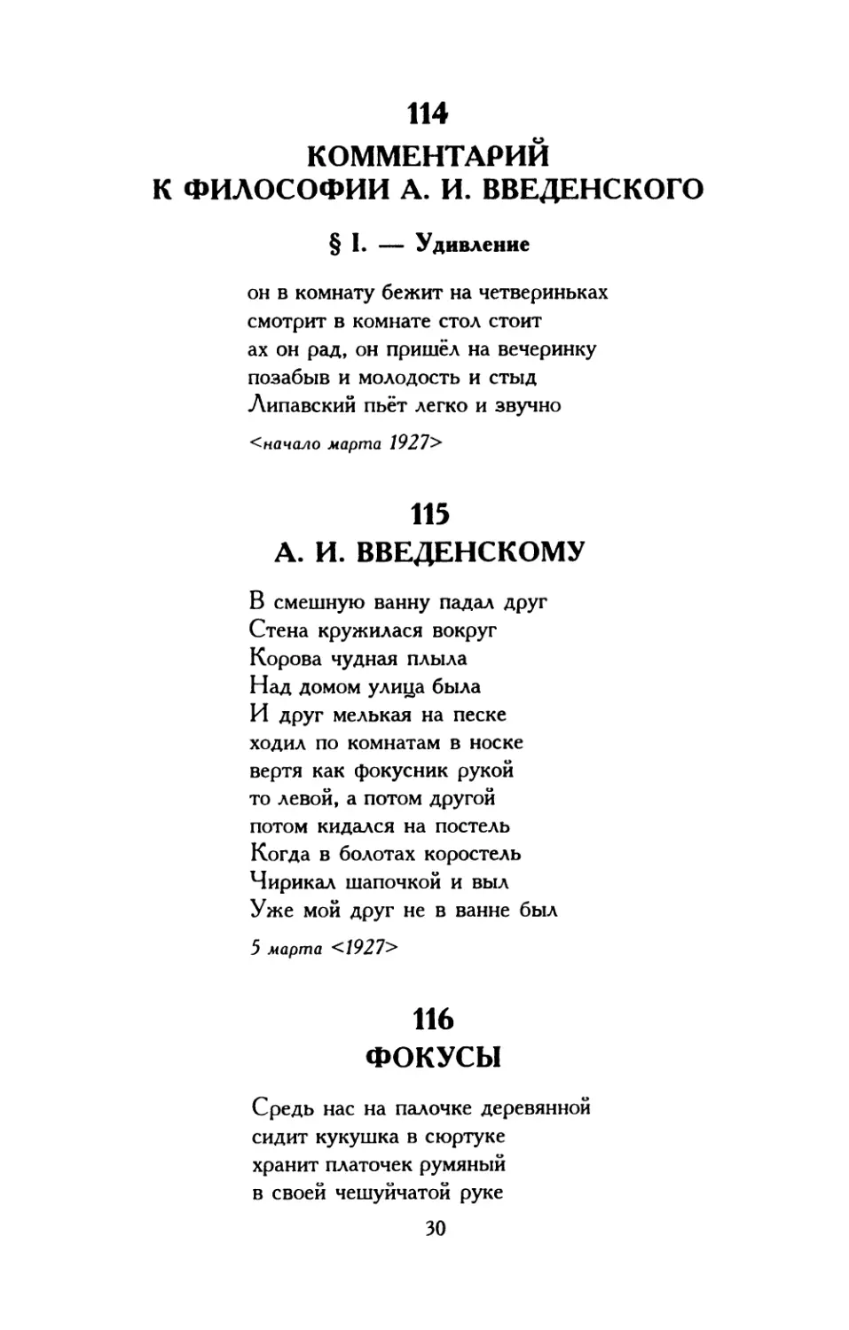 117. «выходит Мария отвесив поклон...»
118. «Приходите приходите...»