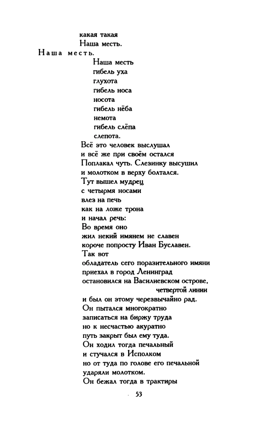 129. «Все все все деревья пиф...»
130. Ванна Архимеда