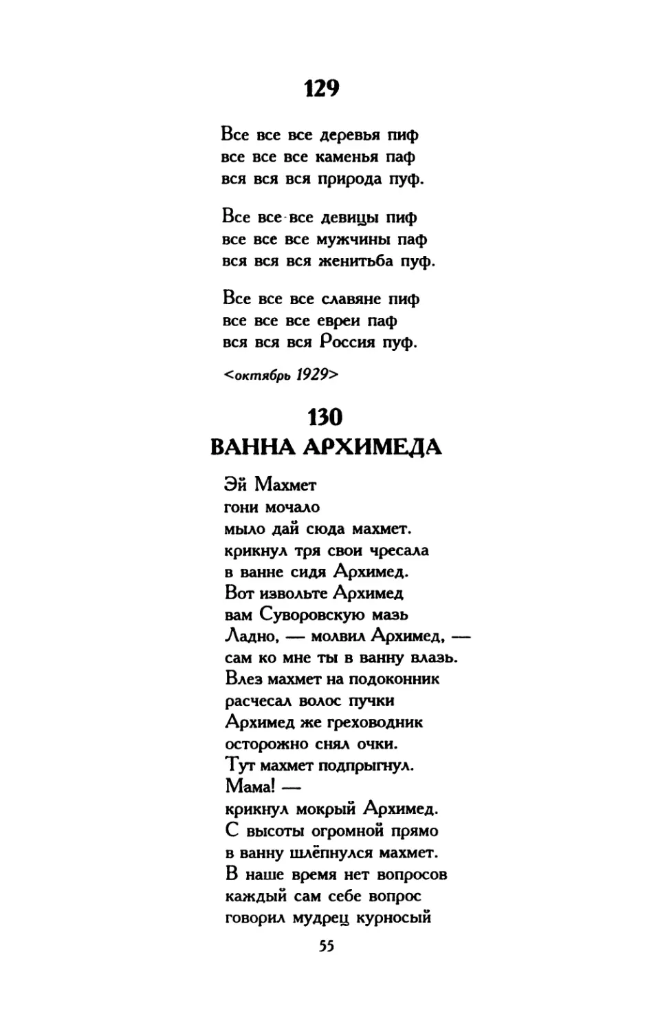 131. «Тюльпанов среди хореев»