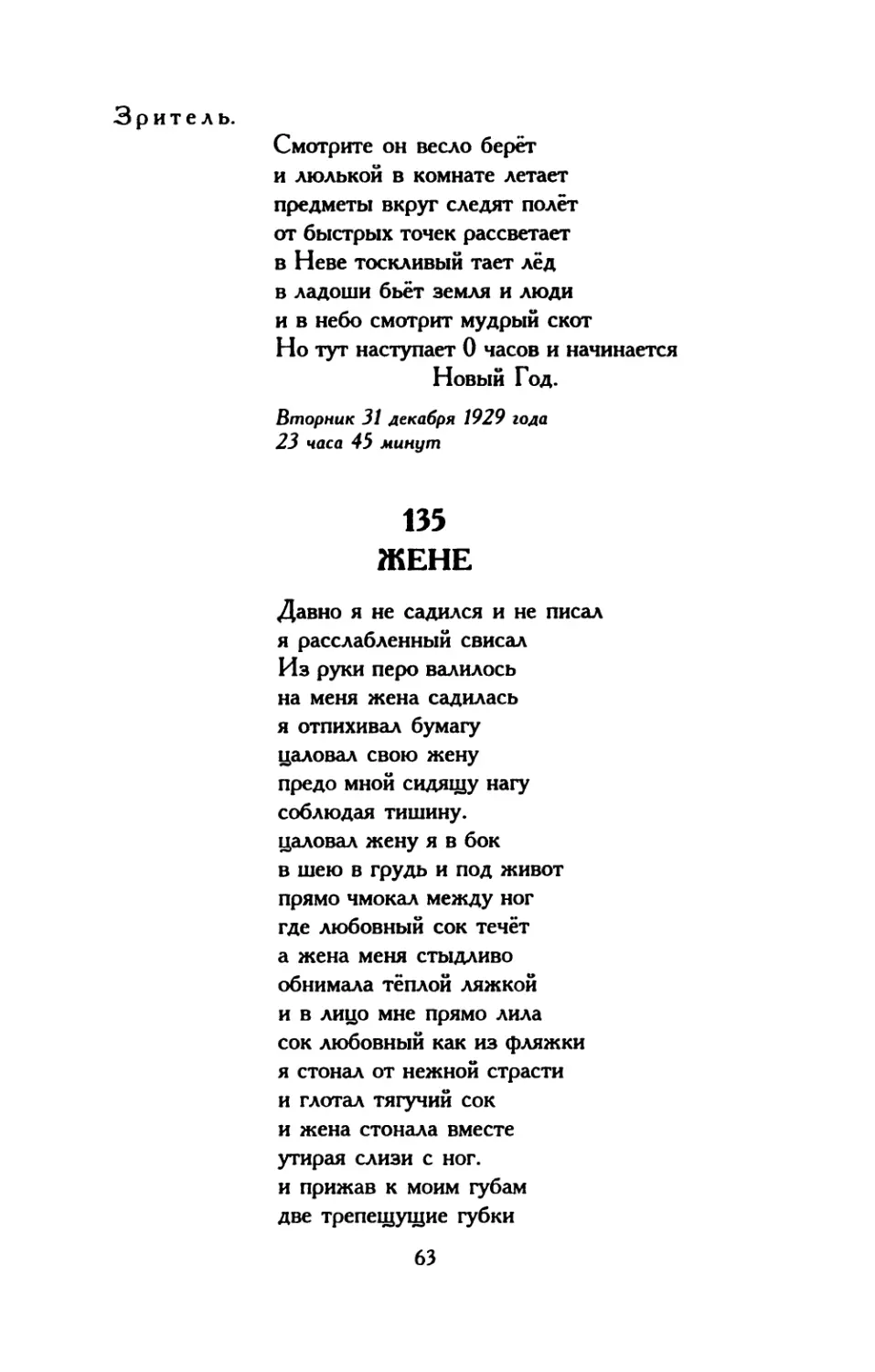 137. «Всё наступает наконец...»
138. «Жил мельник...»