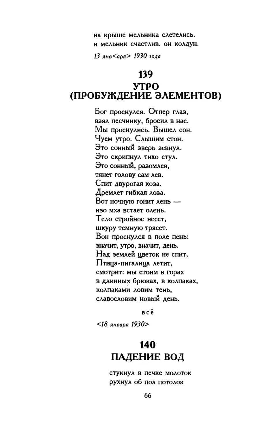 141. «Земли, огня и ветра дщери...»