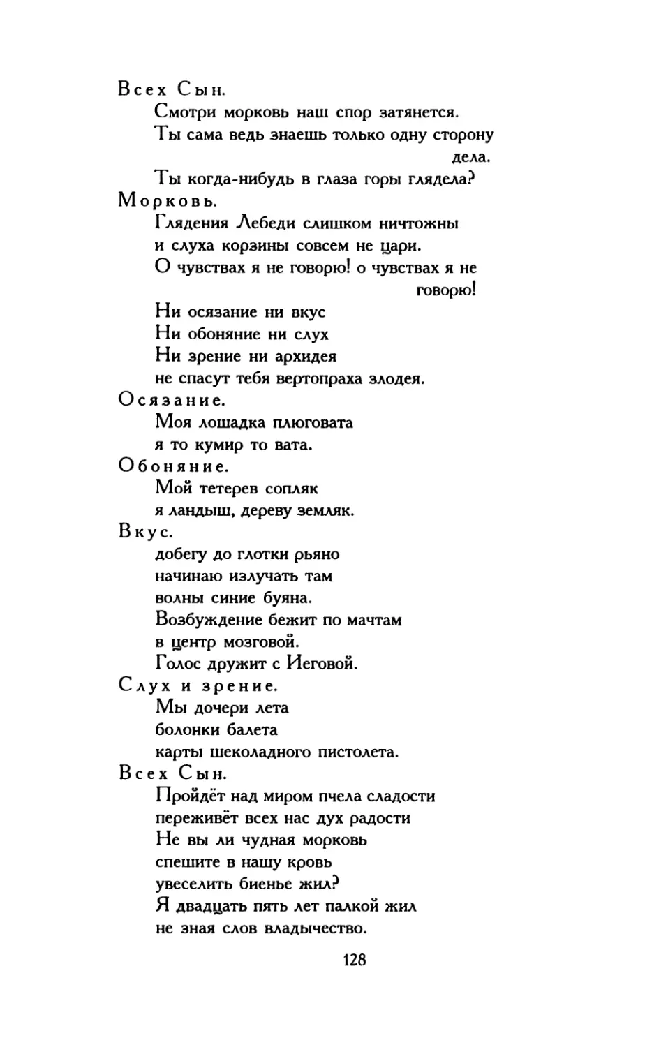 165. «Скажу тебе по совести...»